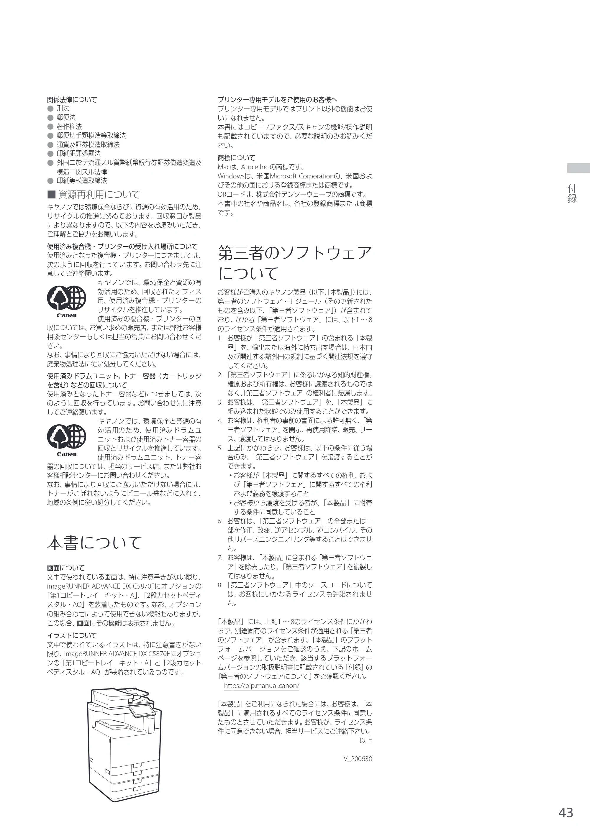 キヤノン A3機用) お困りごと解決ガイド 2021年8月31日更新（PDF：15.6MB） — 原本ページ — 43ページ