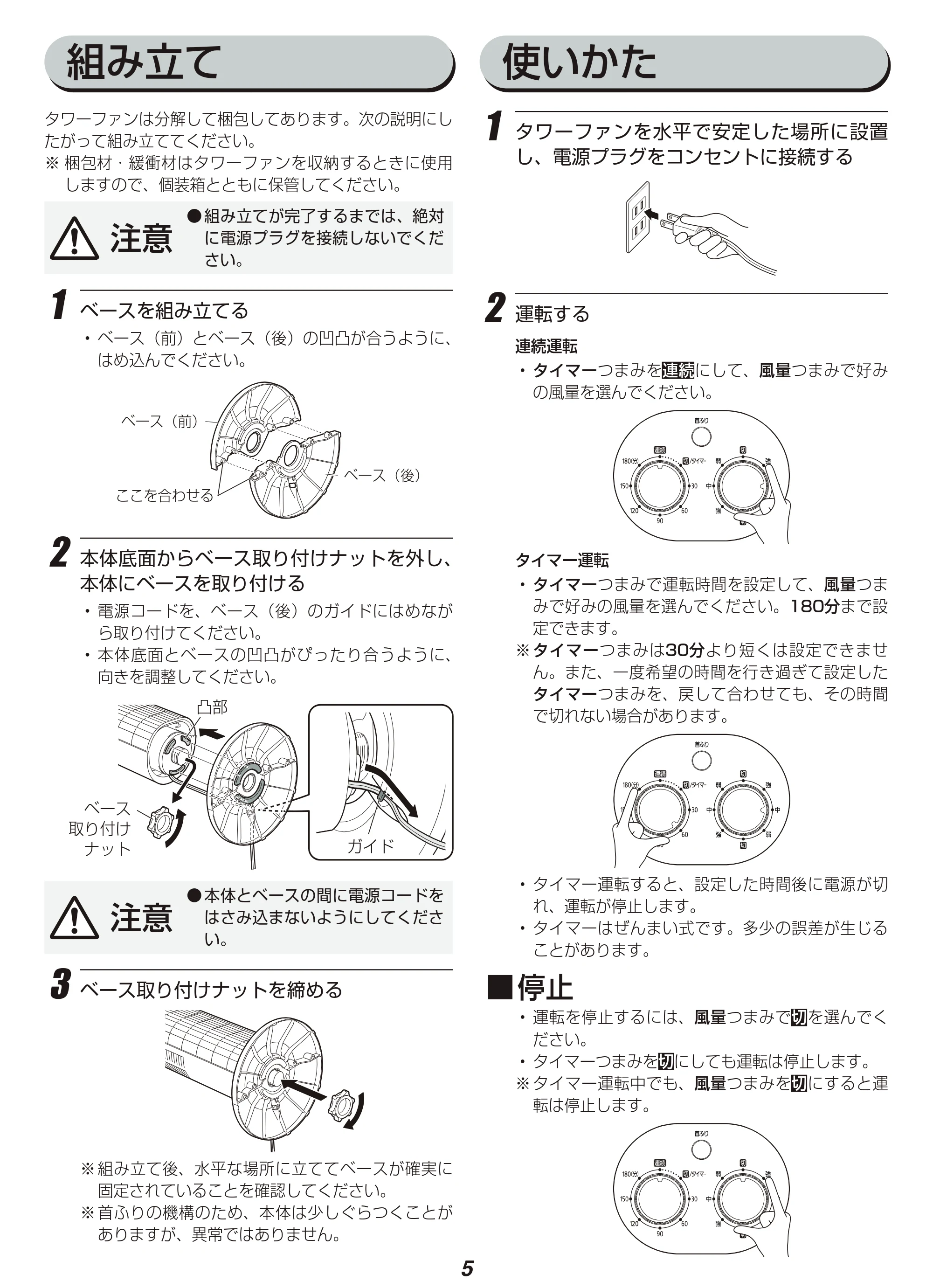 アイリスオーヤマ TWF-M72 取扱説明書 — 原本ページ — 5ページ