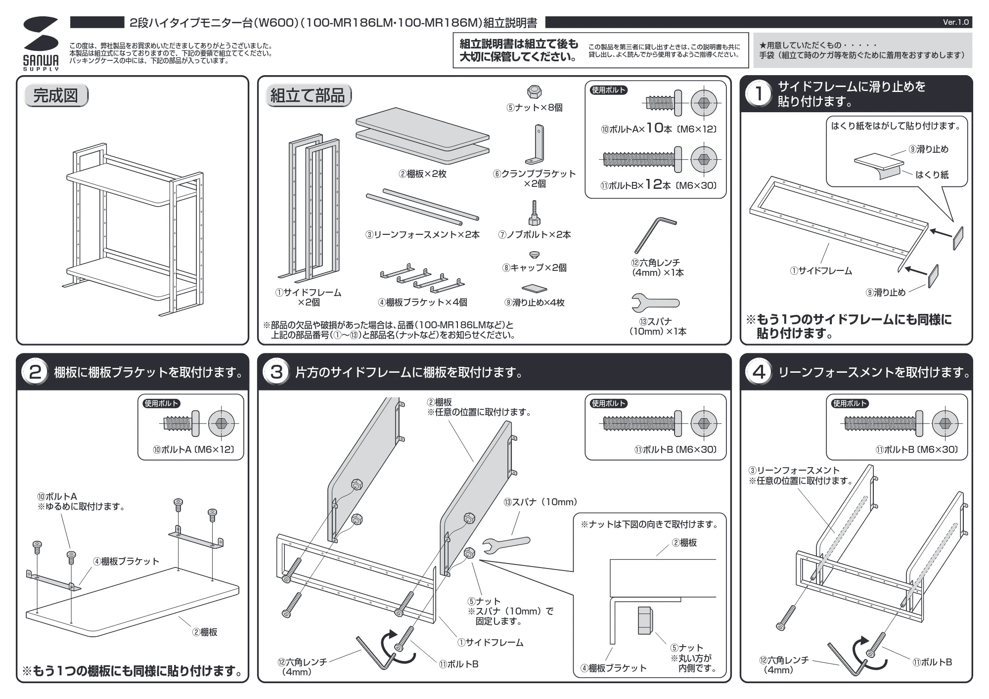 サンワサプライ 101-MR186W / 101-MR186LM / 101-MR186M 組立説明書 — 原本ページ — 1ページ