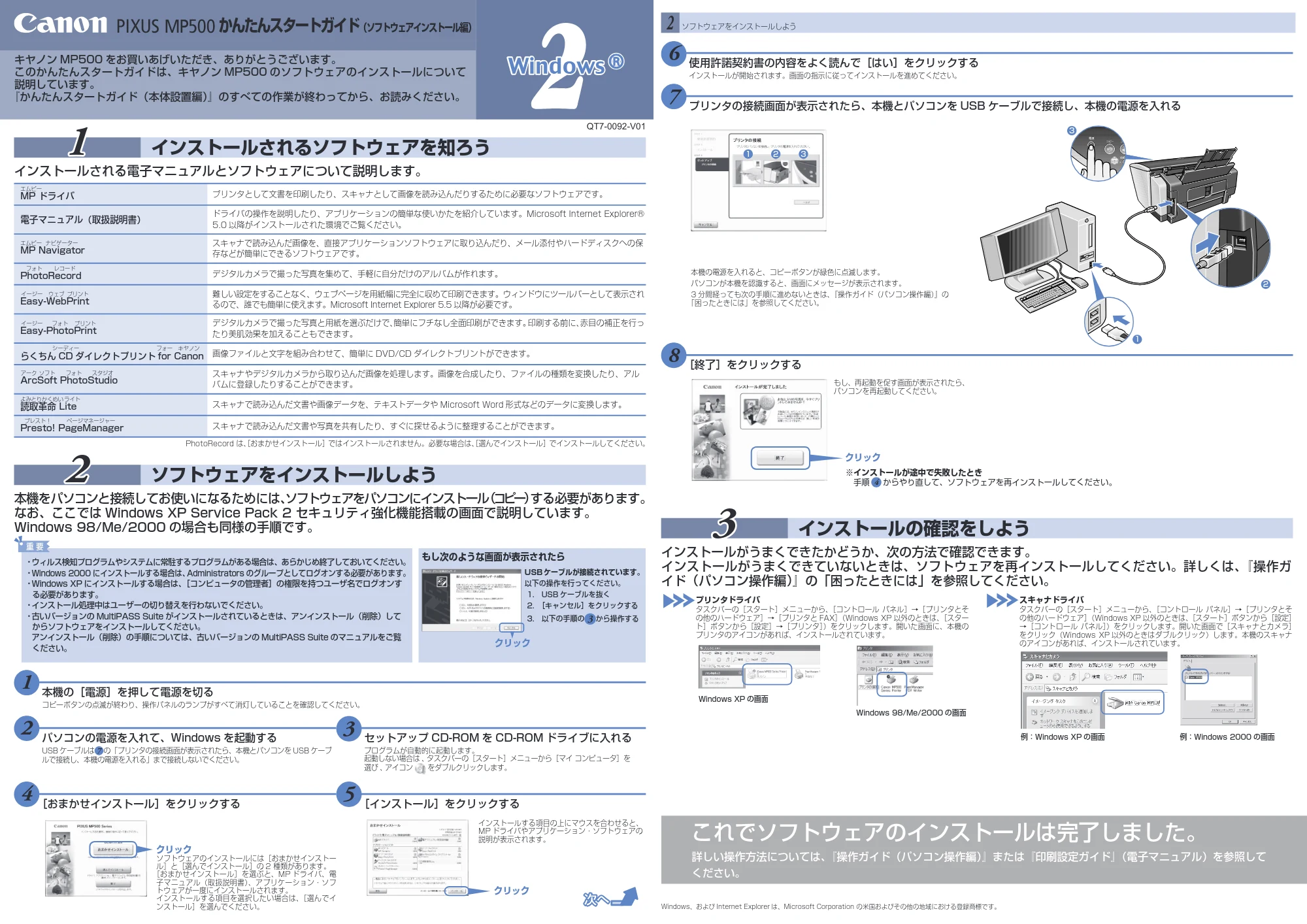 キヤノン PIXUS MP500 かんたんスタートガイド(ソフトウェアインストール編) (PDF形式/1.05Mバイト) — 原本ページ — 1ページ
