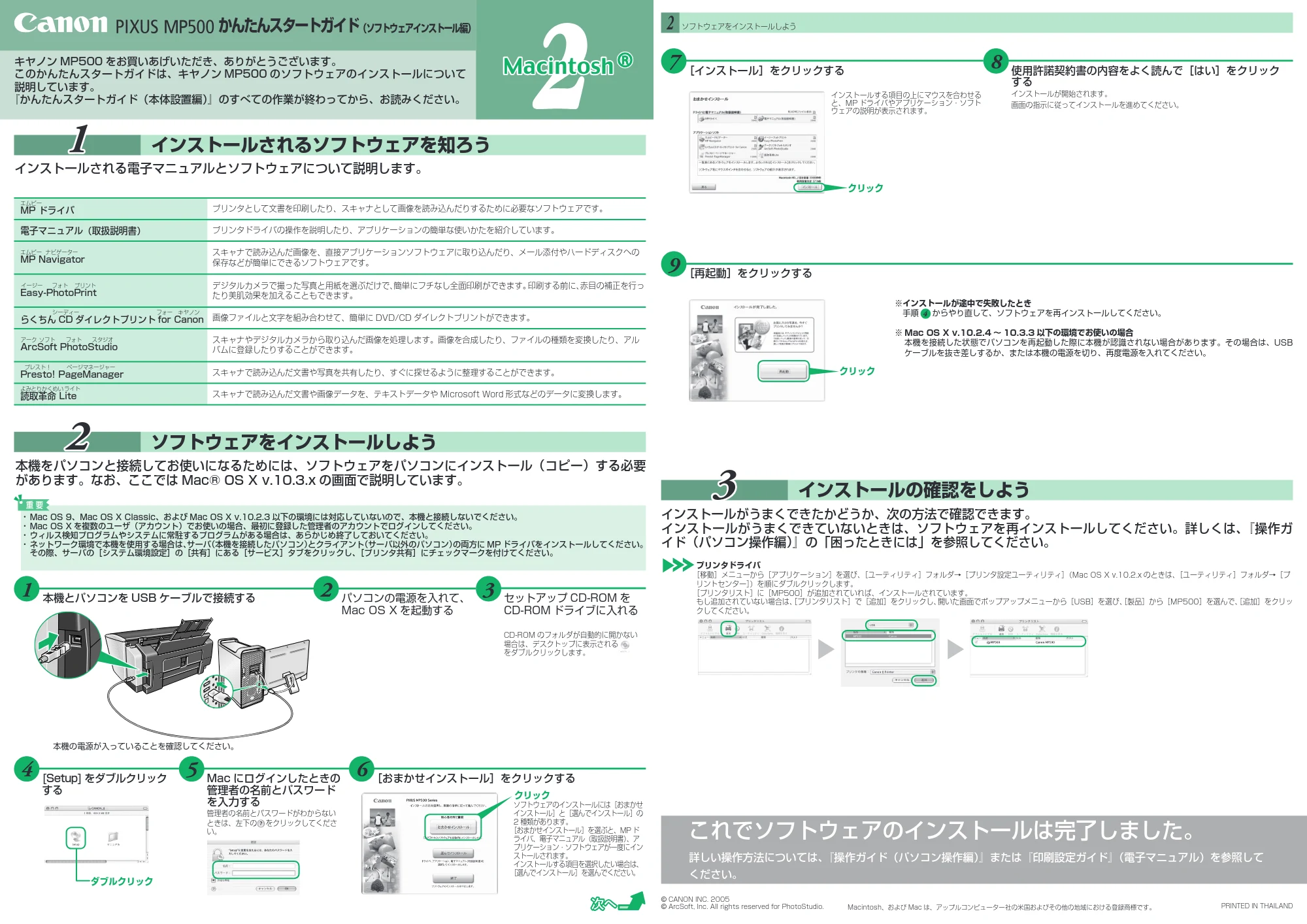 キヤノン PIXUS MP500 かんたんスタートガイド(ソフトウェアインストール編) (PDF形式/1.05Mバイト) — 原本ページ — 2ページ