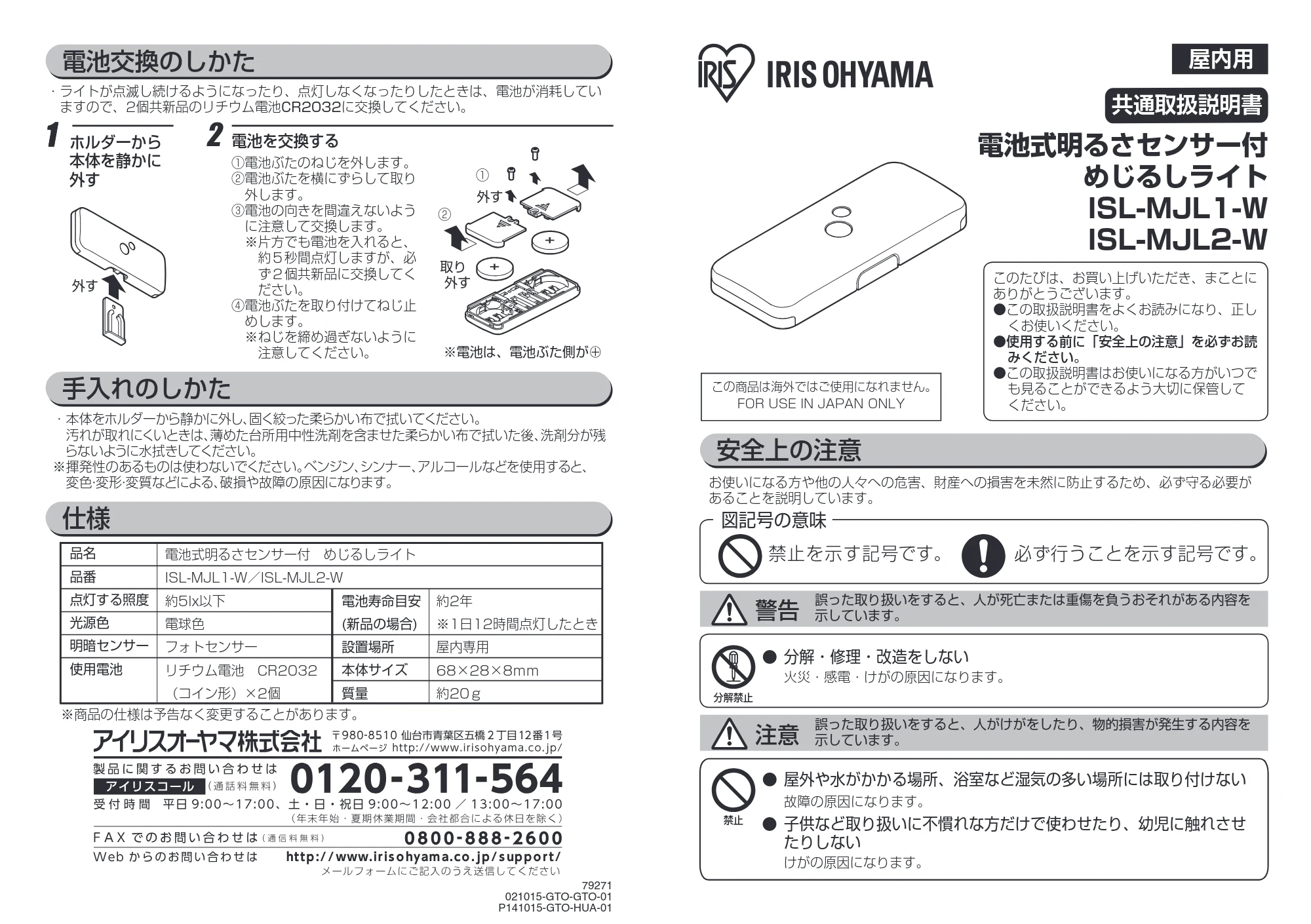 アイリスオーヤマ ISL-MJL1 取扱説明書 — 原本ページ — 1ページ