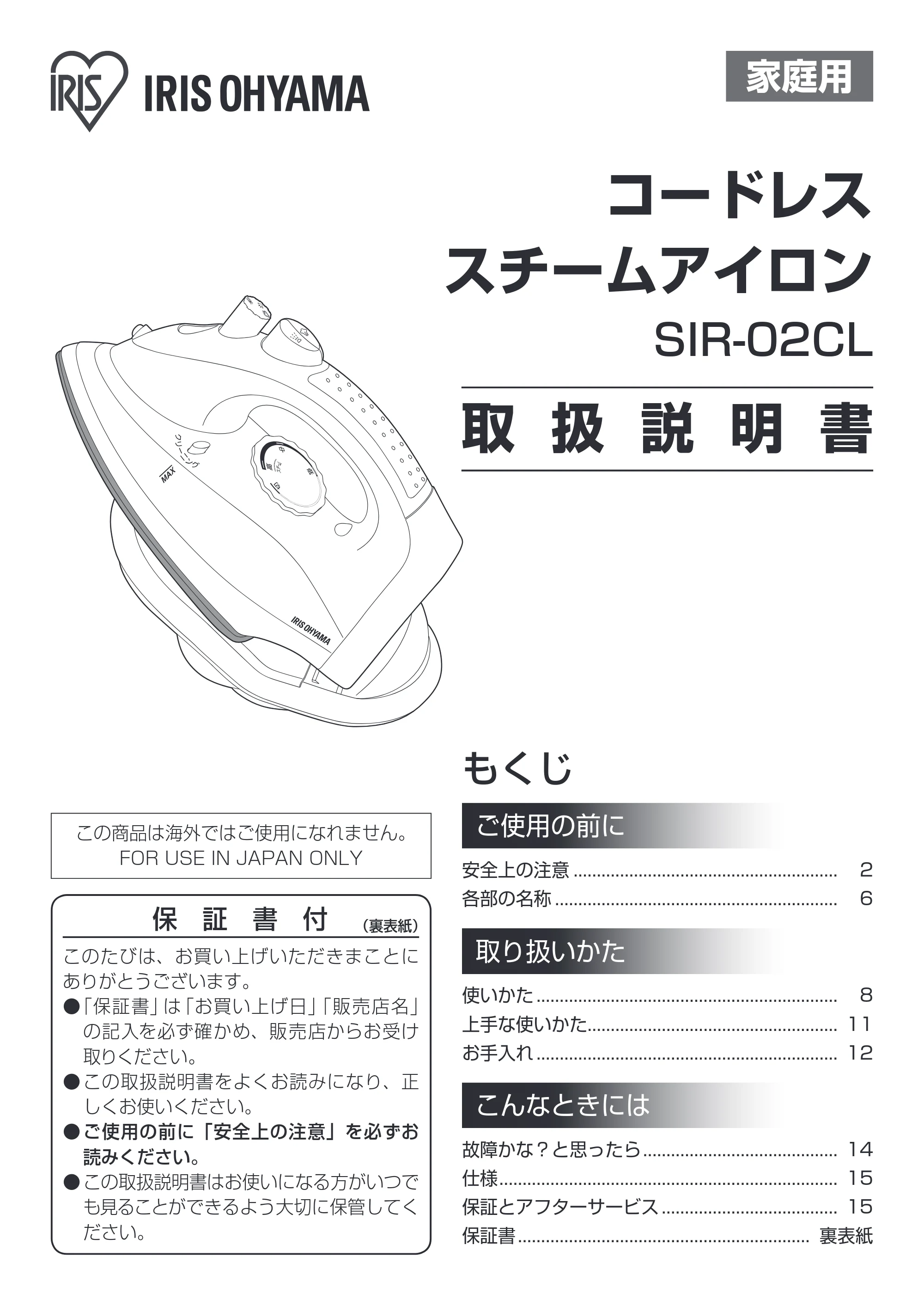 アイリスオーヤマ SIR-02CL 取扱説明書 — 原本ページ — 1ページ