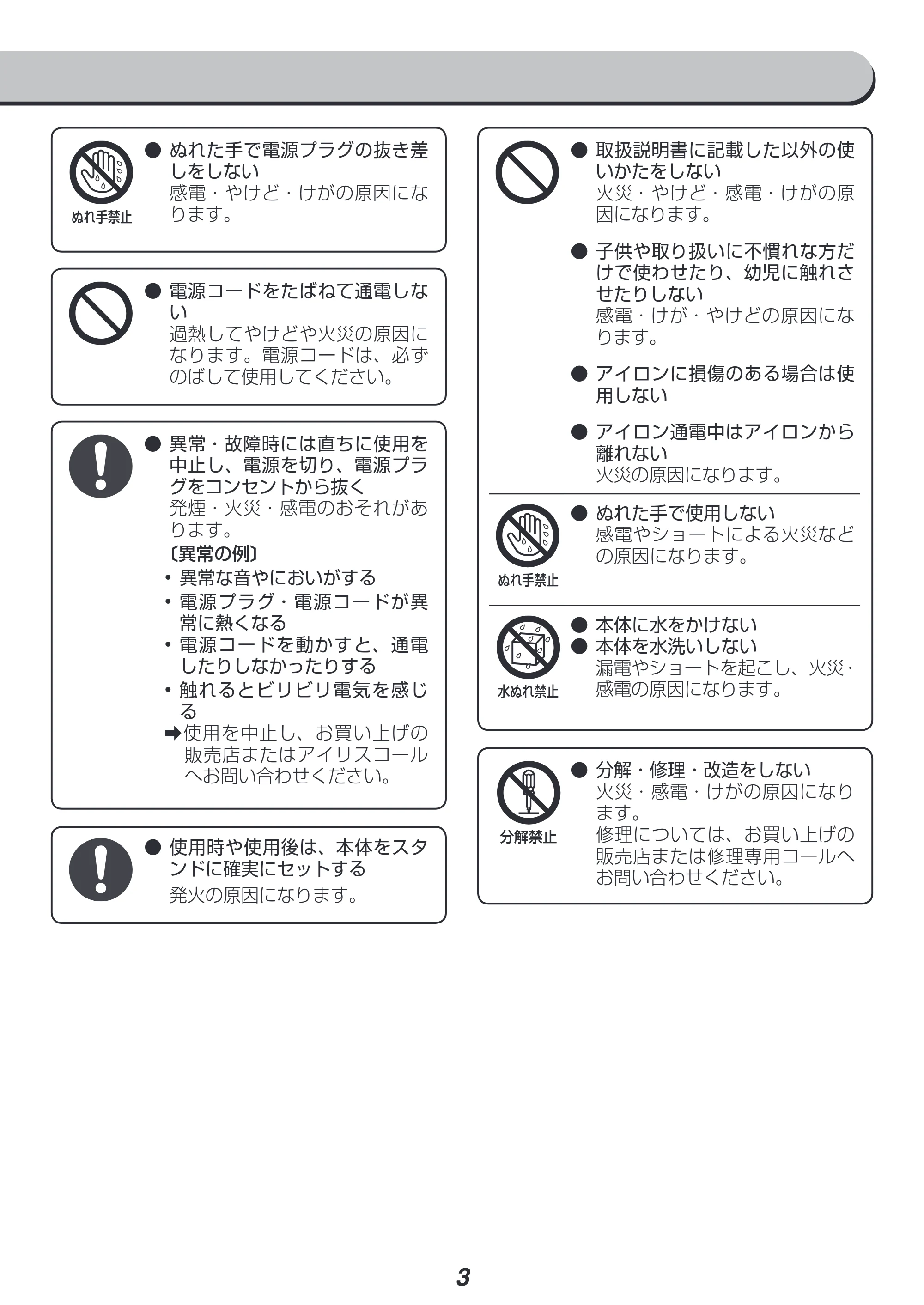 アイリスオーヤマ SIR-02CL 取扱説明書 — 原本ページ — 3ページ