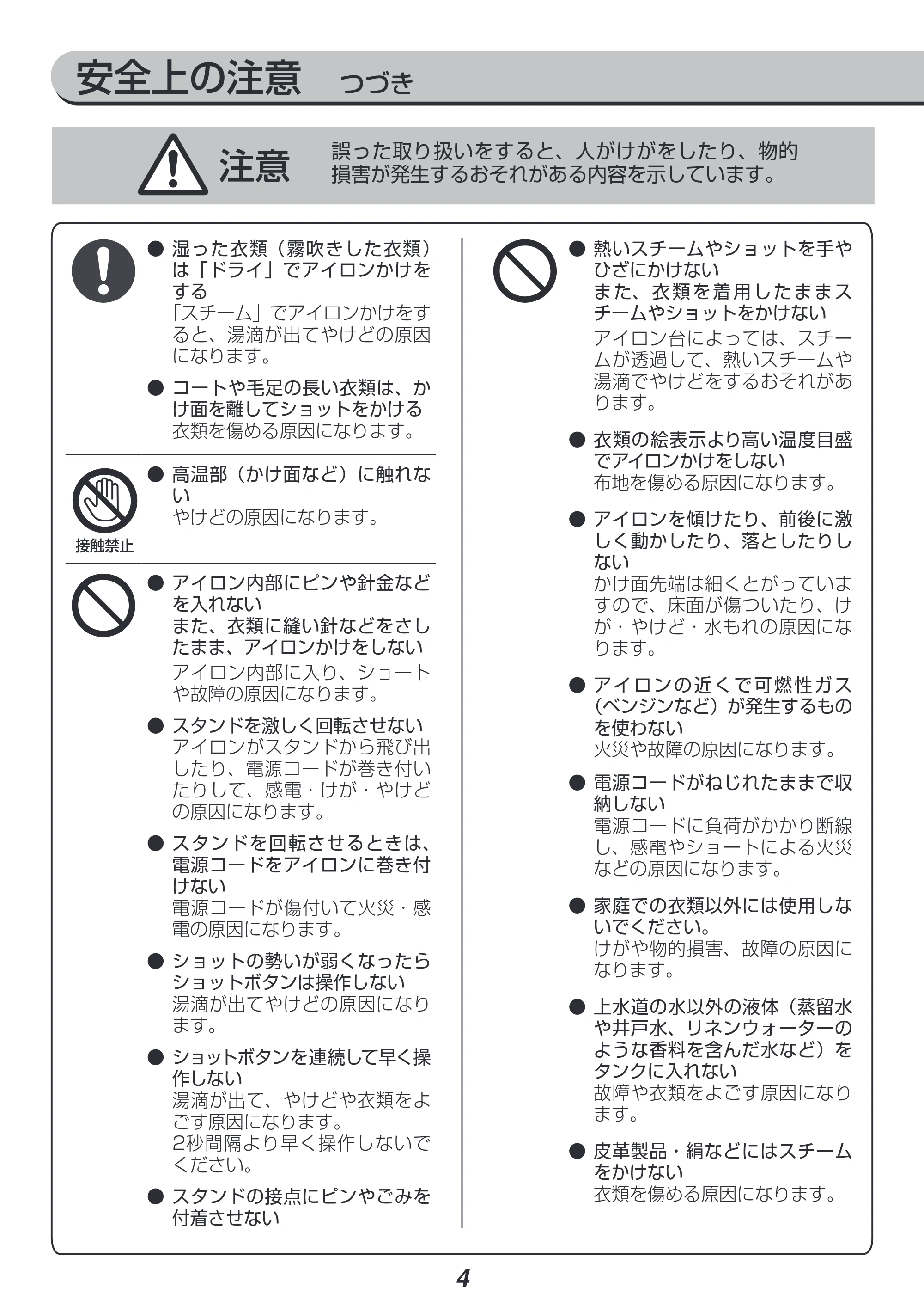 アイリスオーヤマ SIR-02CL 取扱説明書 — 原本ページ — 4ページ