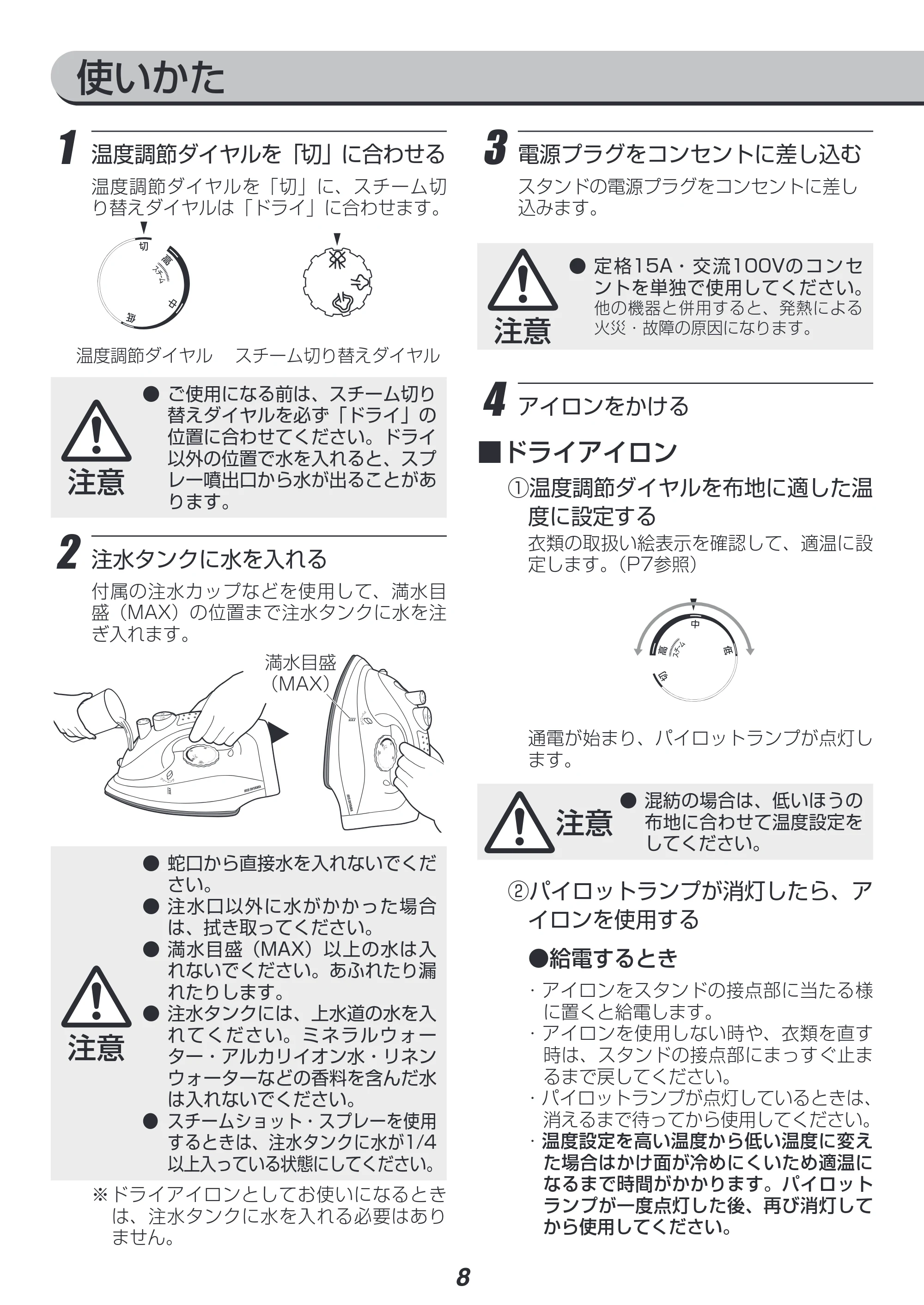 アイリスオーヤマ SIR-02CL 取扱説明書 — 原本ページ — 8ページ