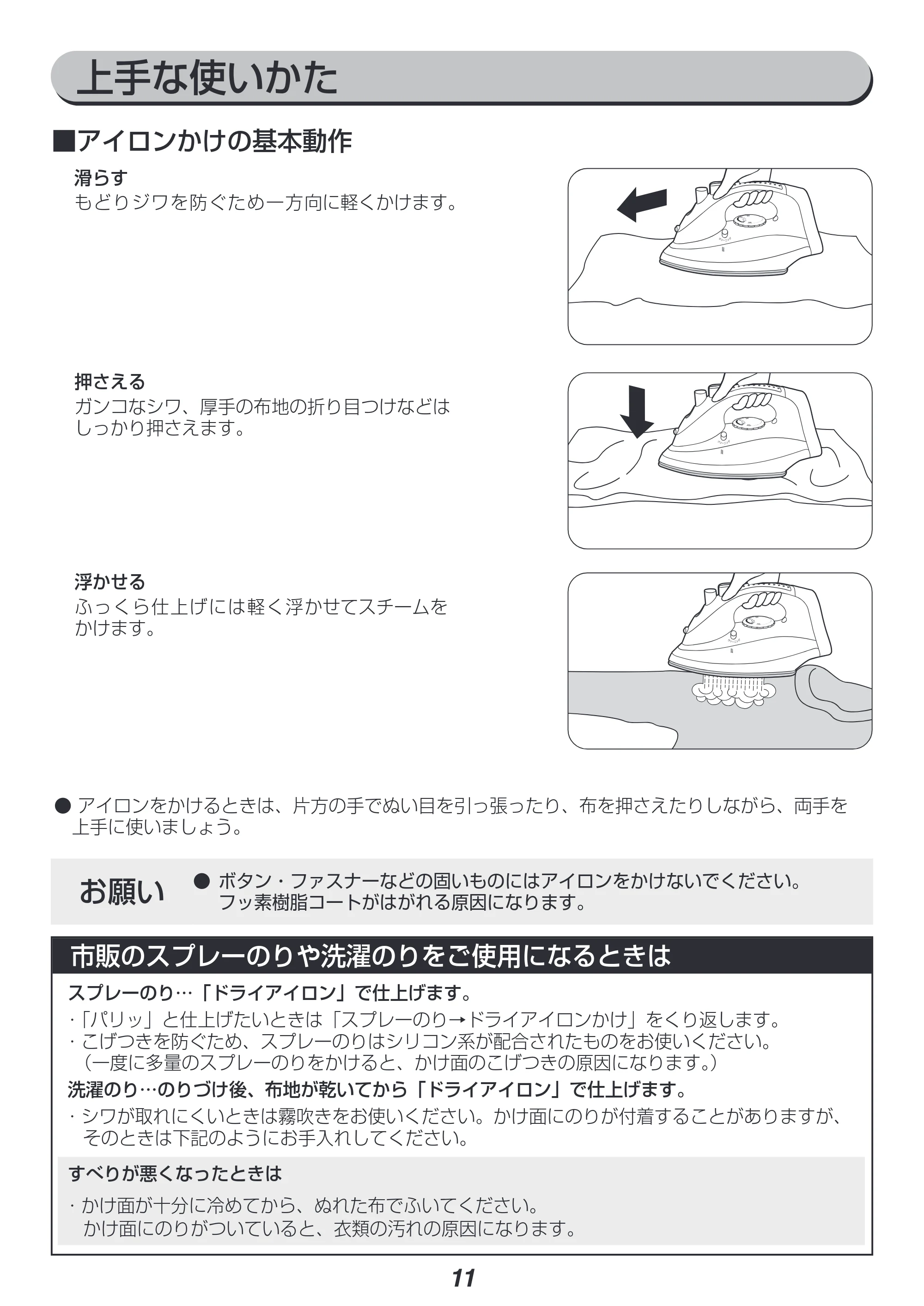 アイリスオーヤマ SIR-02CL 取扱説明書 — 原本ページ — 11ページ