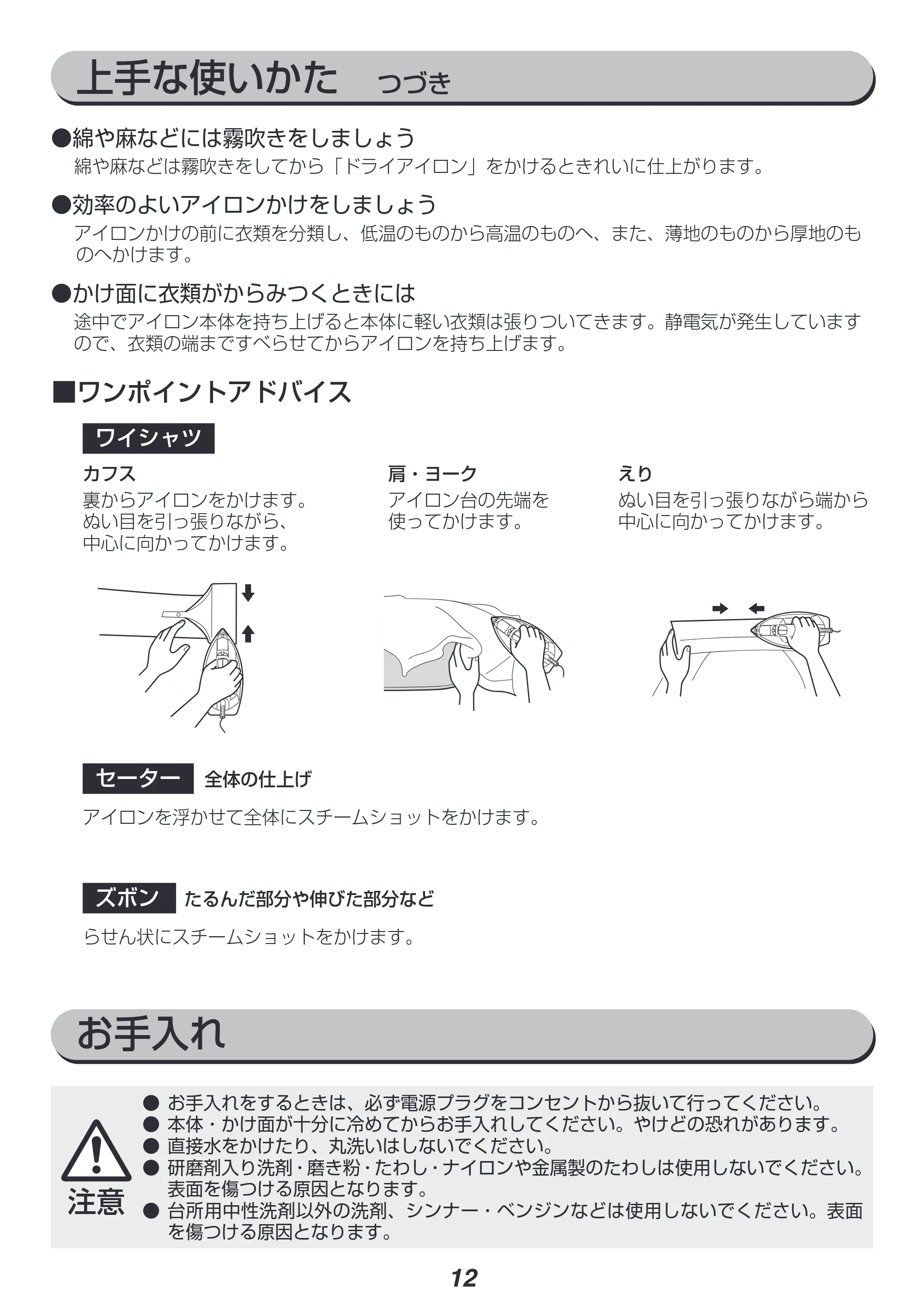 アイリスオーヤマ SIR-02CL 取扱説明書 — 原本ページ — 12ページ