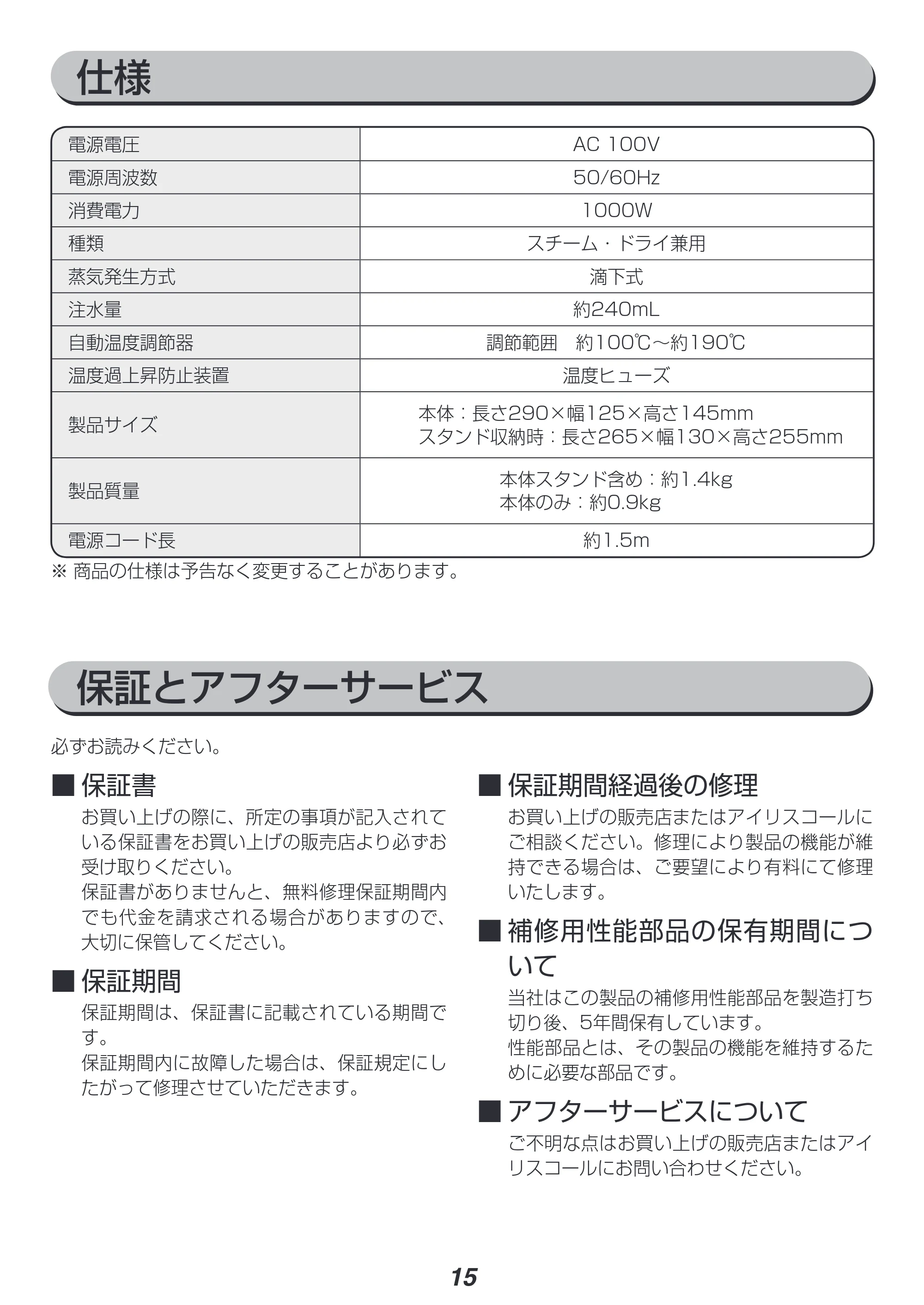 アイリスオーヤマ SIR-02CL 取扱説明書 — 原本ページ — 15ページ