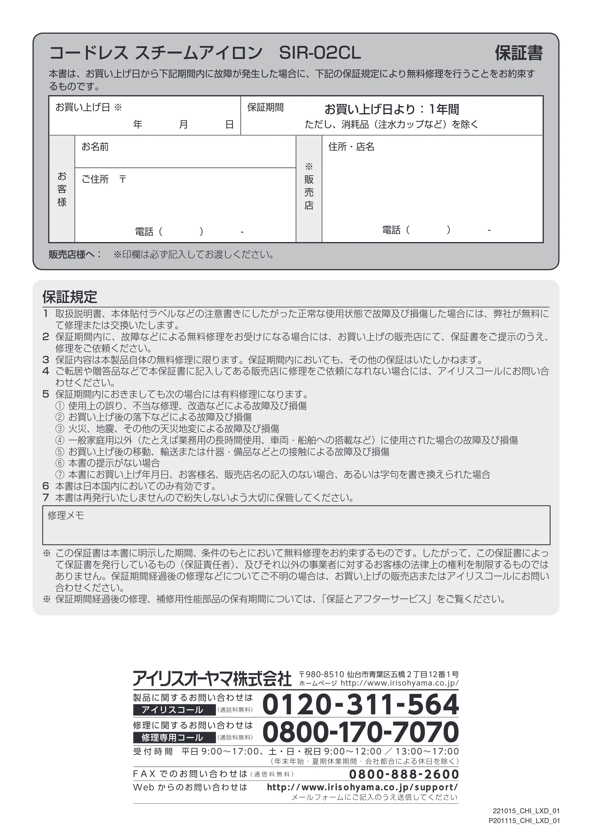 アイリスオーヤマ SIR-02CL 取扱説明書 — 原本ページ — 16ページ