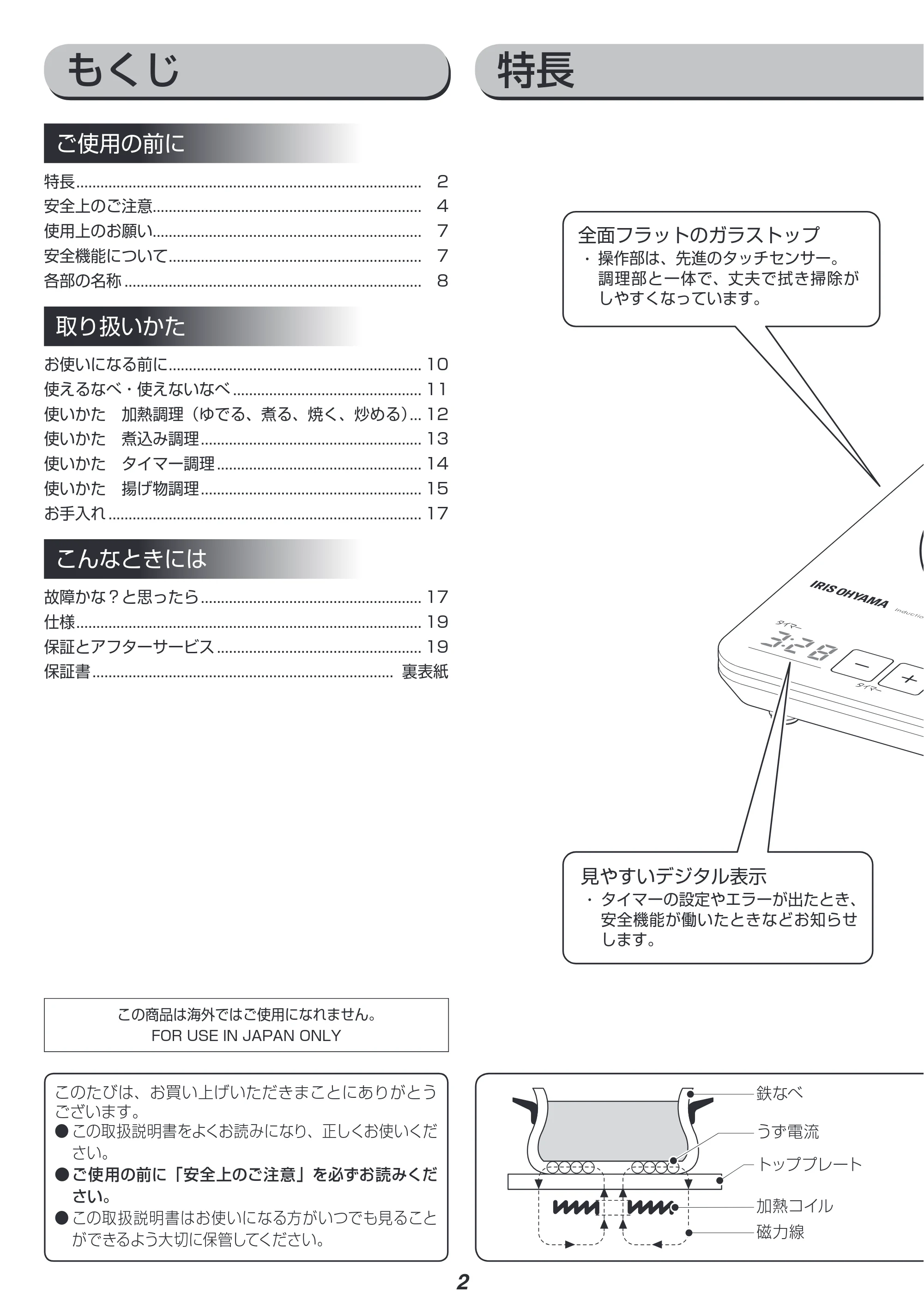 アイリスオーヤマ IHC-T42 取扱説明書 — 原本ページ — 2ページ