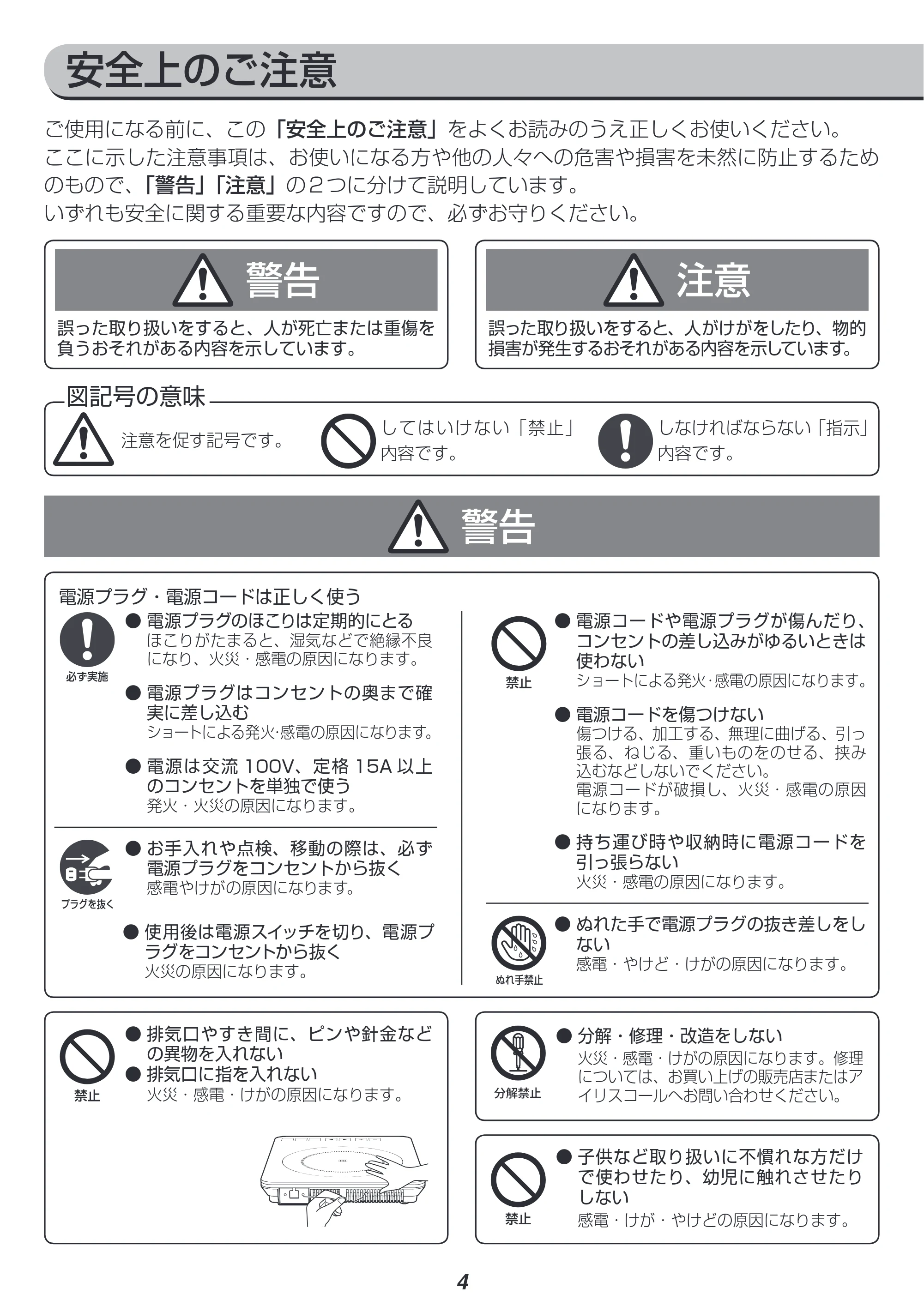 アイリスオーヤマ IHC-T42 取扱説明書 — 原本ページ — 4ページ