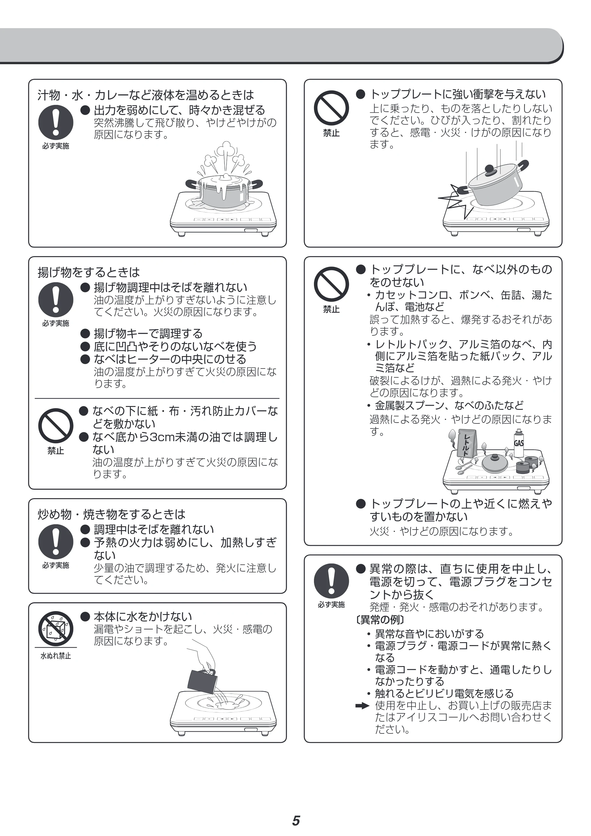 アイリスオーヤマ IHC-T42 取扱説明書 — 原本ページ — 5ページ