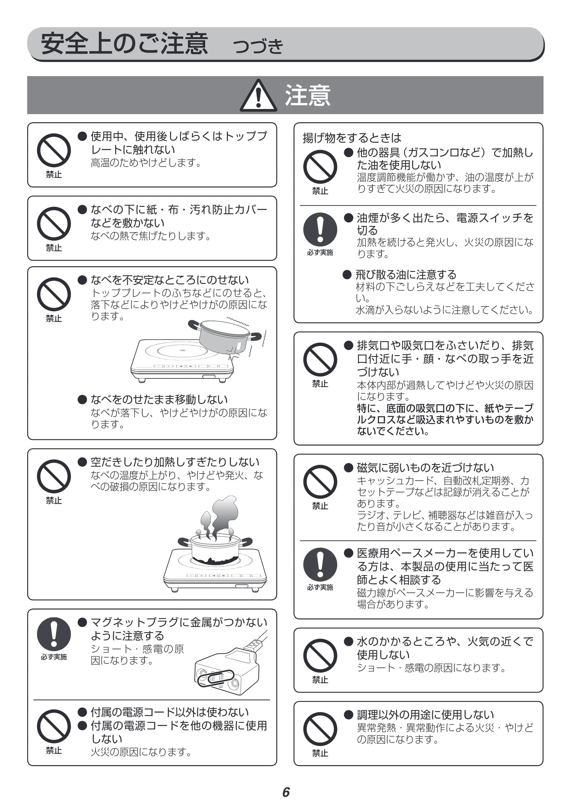 アイリスオーヤマ IHC-T42 取扱説明書 — 原本ページ — 6ページ