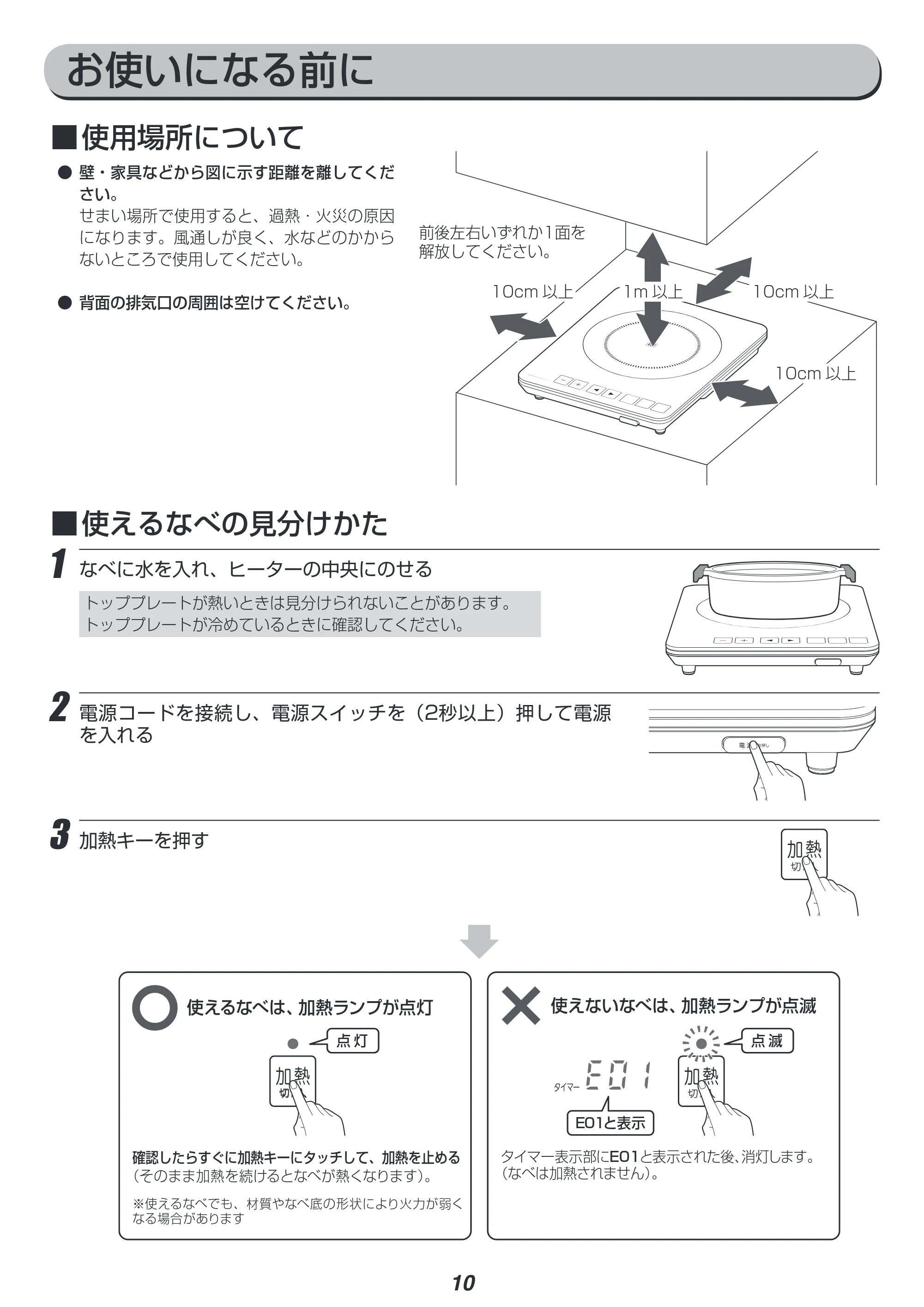 アイリスオーヤマ IHC-T42 取扱説明書 — 原本ページ — 10ページ