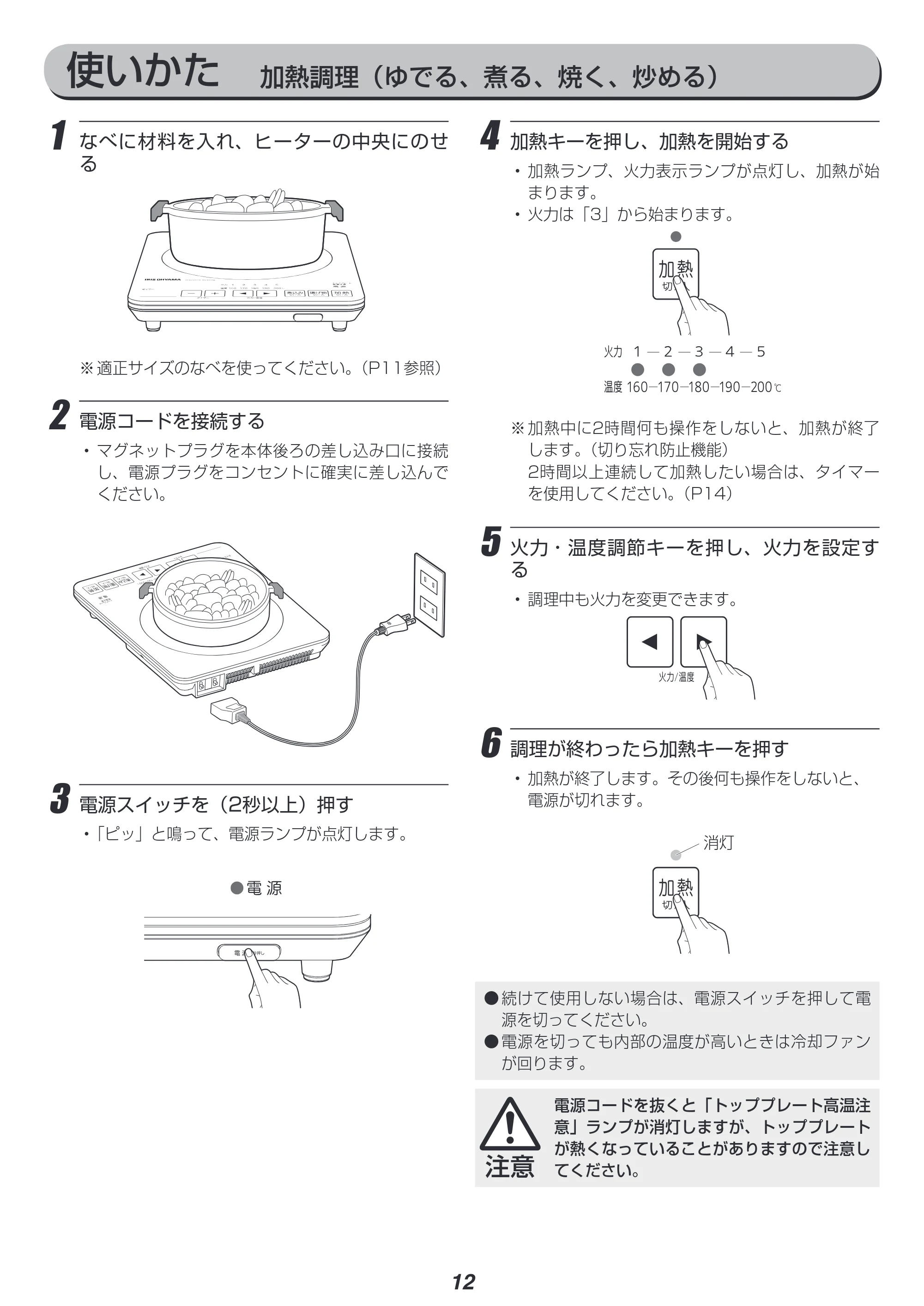 アイリスオーヤマ IHC-T42 取扱説明書 — 原本ページ — 12ページ