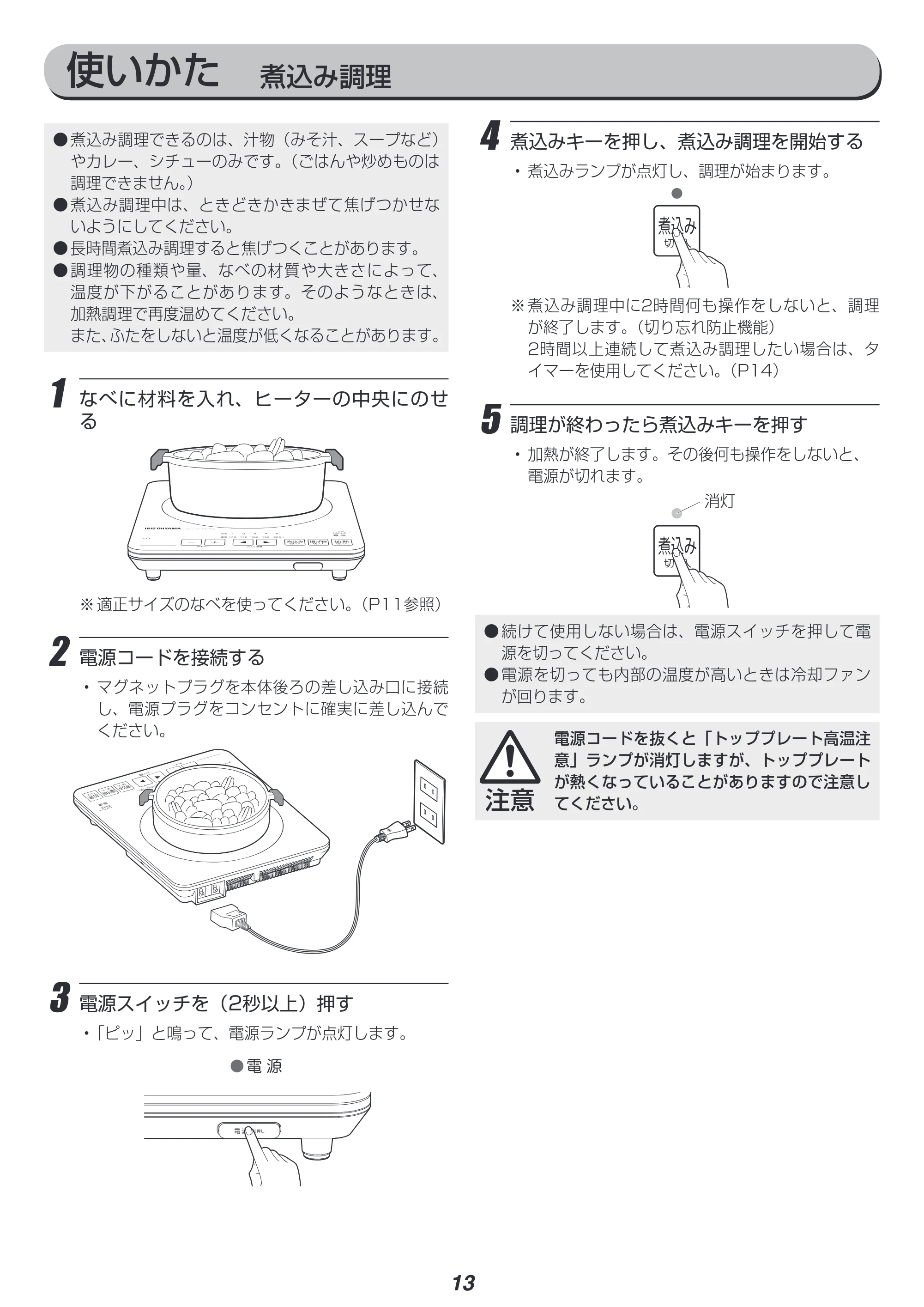 アイリスオーヤマ IHC-T42 取扱説明書 — 原本ページ — 13ページ