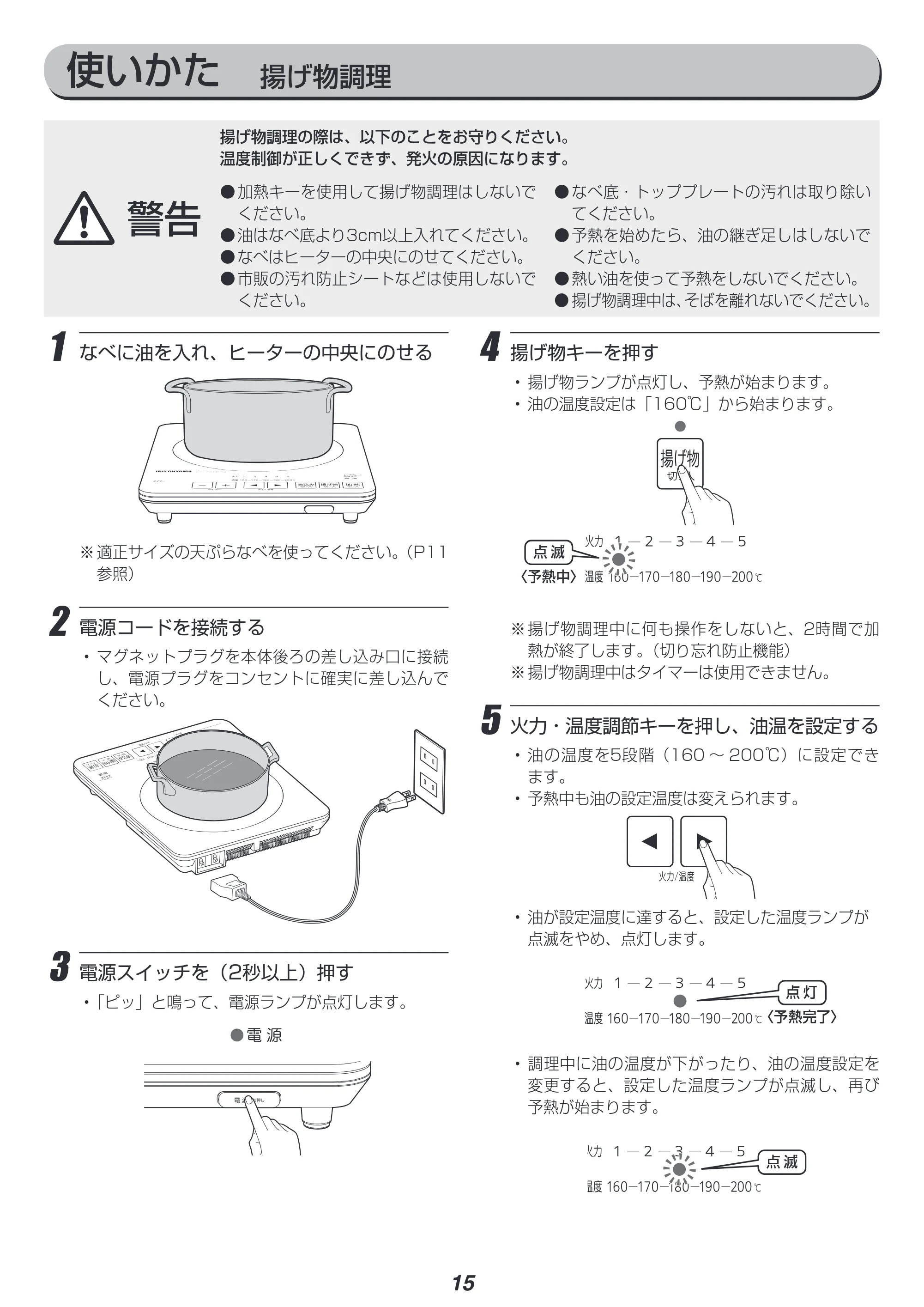 アイリスオーヤマ IHC-T42 取扱説明書 — 原本ページ — 15ページ