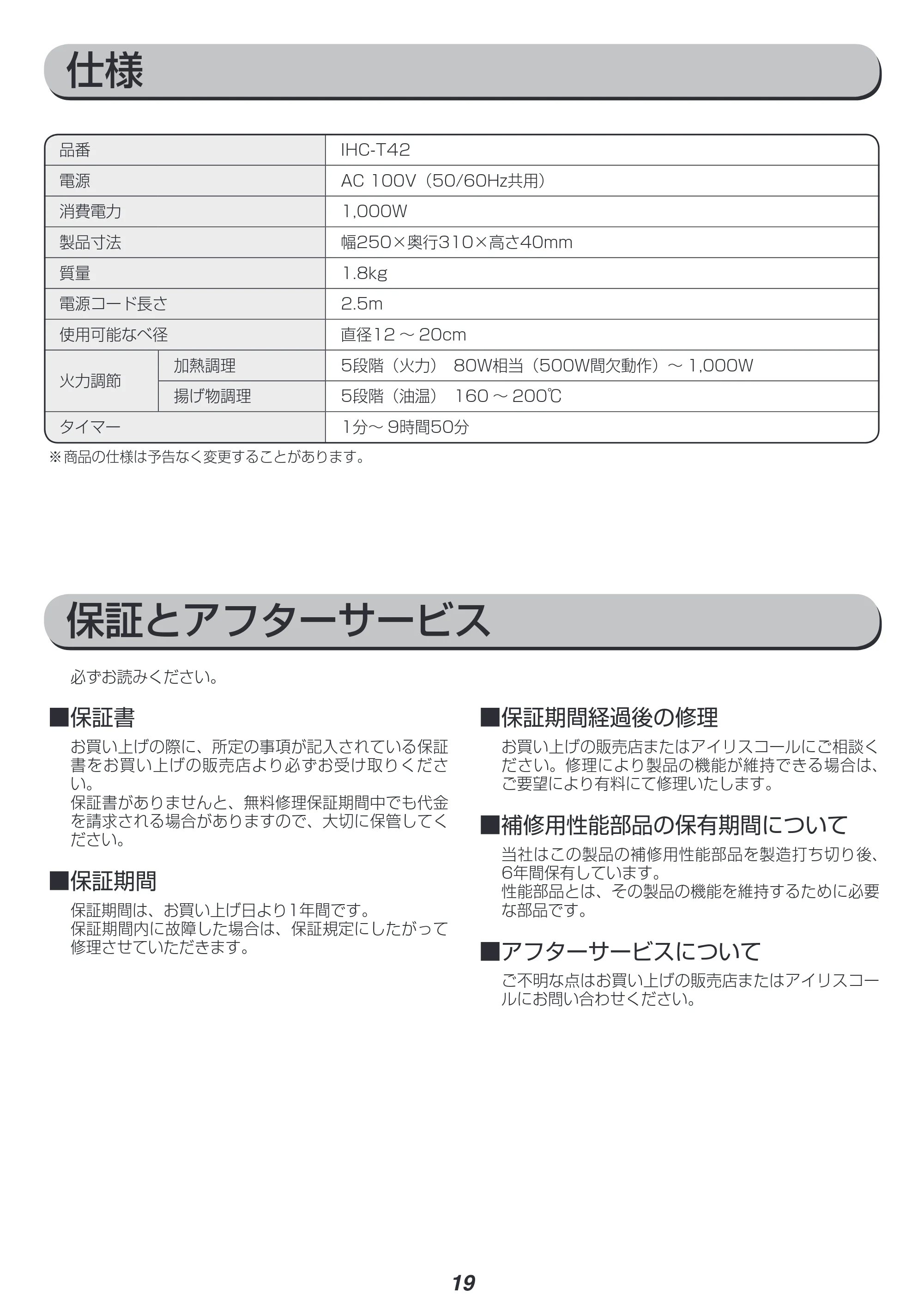 アイリスオーヤマ IHC-T42 取扱説明書 — 原本ページ — 19ページ