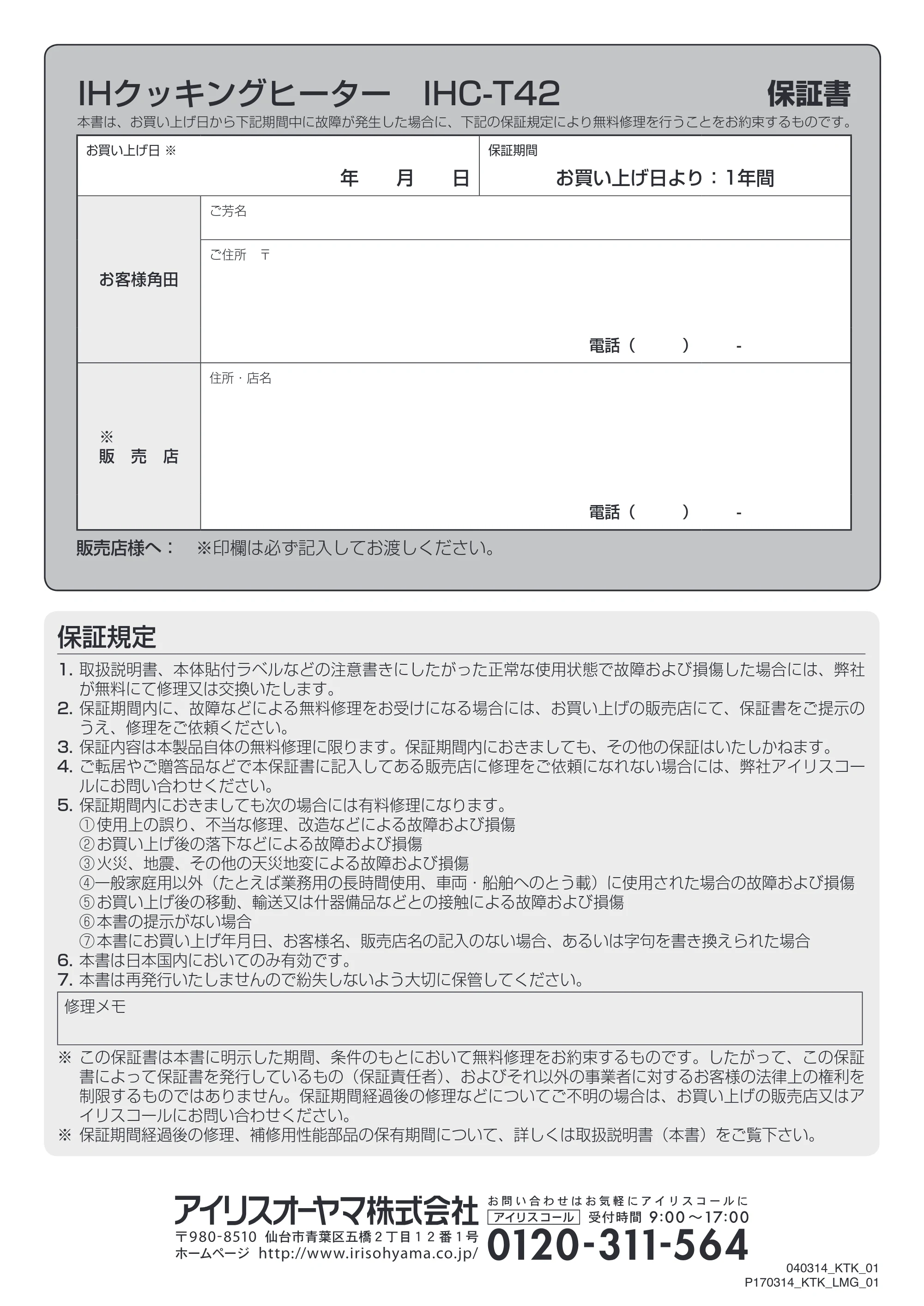 アイリスオーヤマ IHC-T42 取扱説明書 — 原本ページ — 20ページ