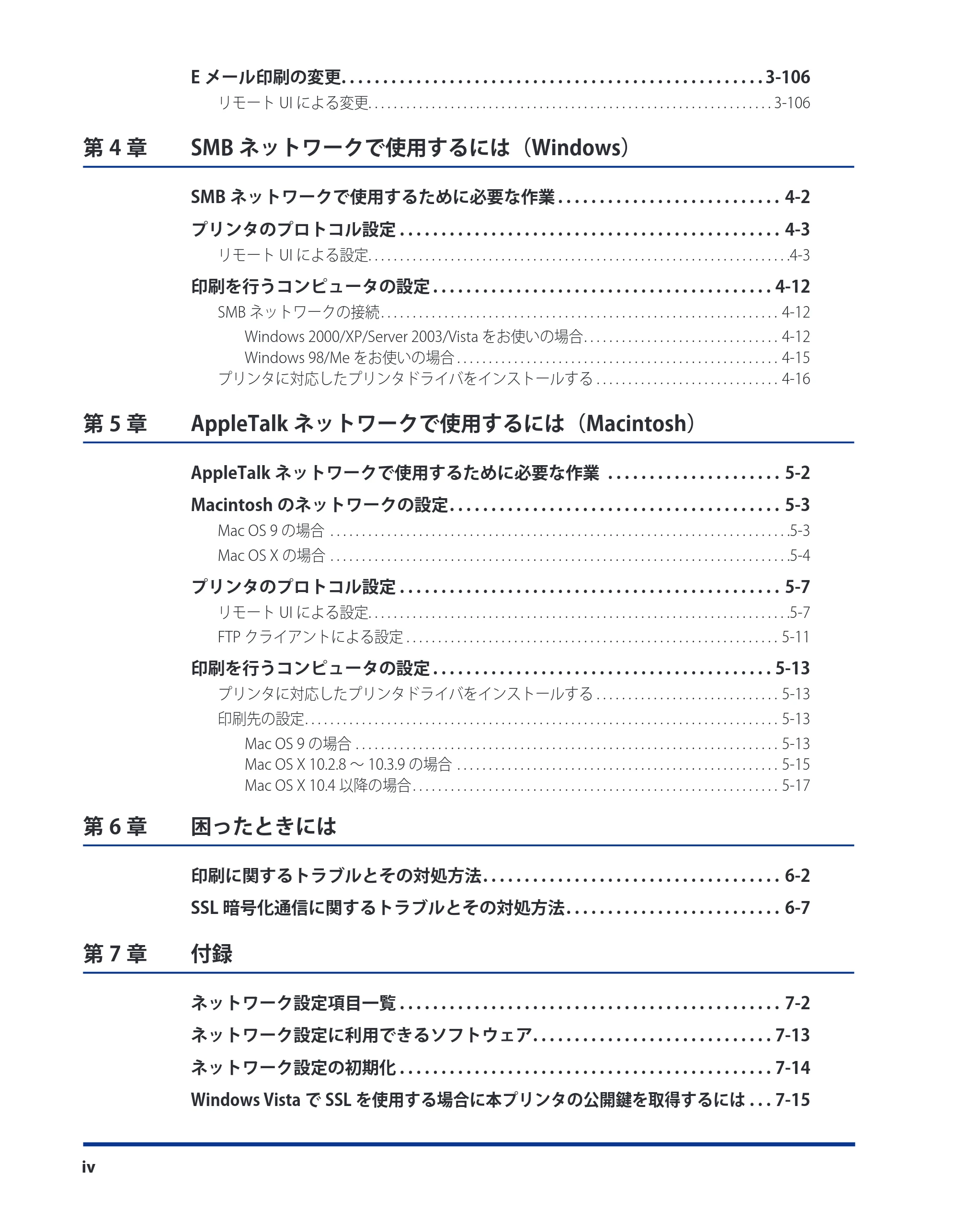 キヤノン LBP8630/8620/8610 ネットワークガイド／本編 2010年1月27日掲載 （PDF形式／6.26Mバイト） — 原本ページ — 6ページ