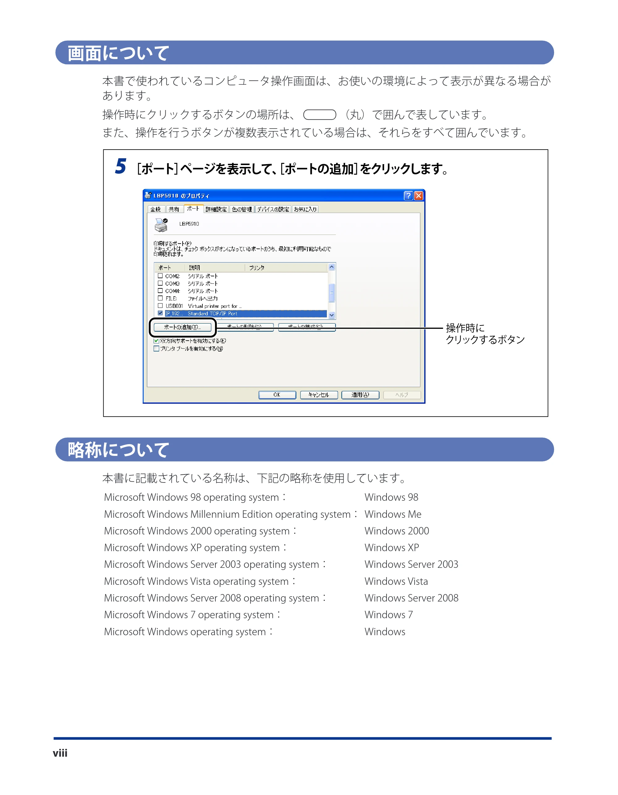 キヤノン LBP8630/8620/8610 ネットワークガイド／本編 2010年1月27日掲載 （PDF形式／6.26Mバイト） — 画面について — 原本ページ — 10ページ