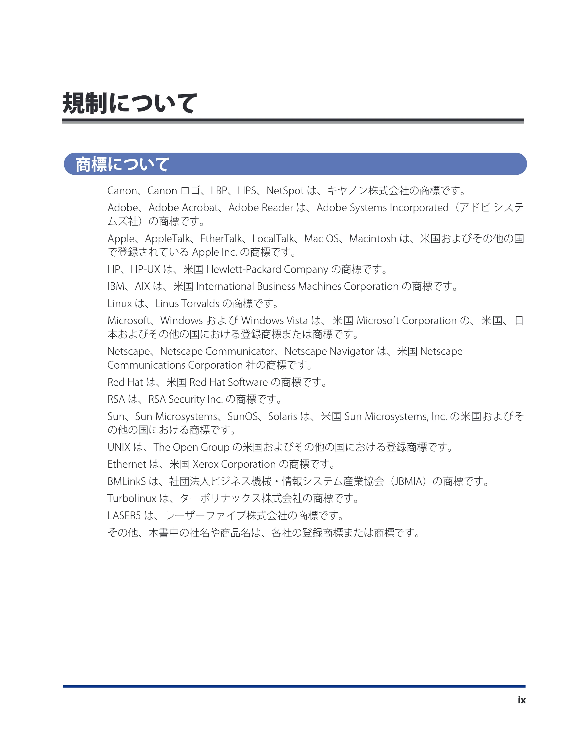 キヤノン LBP8630/8620/8610 ネットワークガイド／本編 2010年1月27日掲載 （PDF形式／6.26Mバイト） — 規制について — 原本ページ — 11ページ