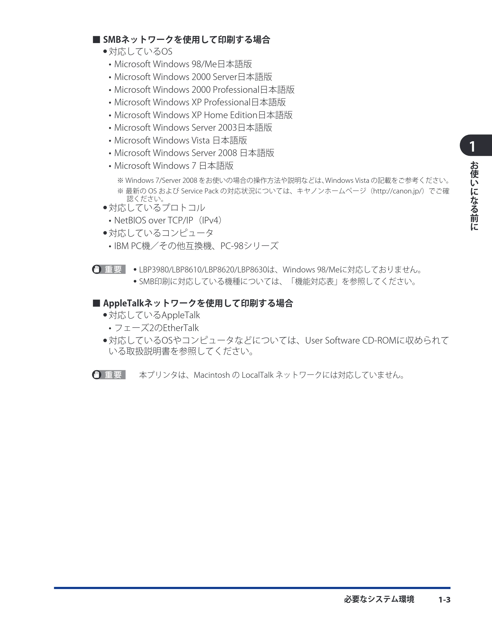 キヤノン LBP8630/8620/8610 ネットワークガイド／本編 2010年1月27日掲載 （PDF形式／6.26Mバイト） — 原本ページ — 14ページ