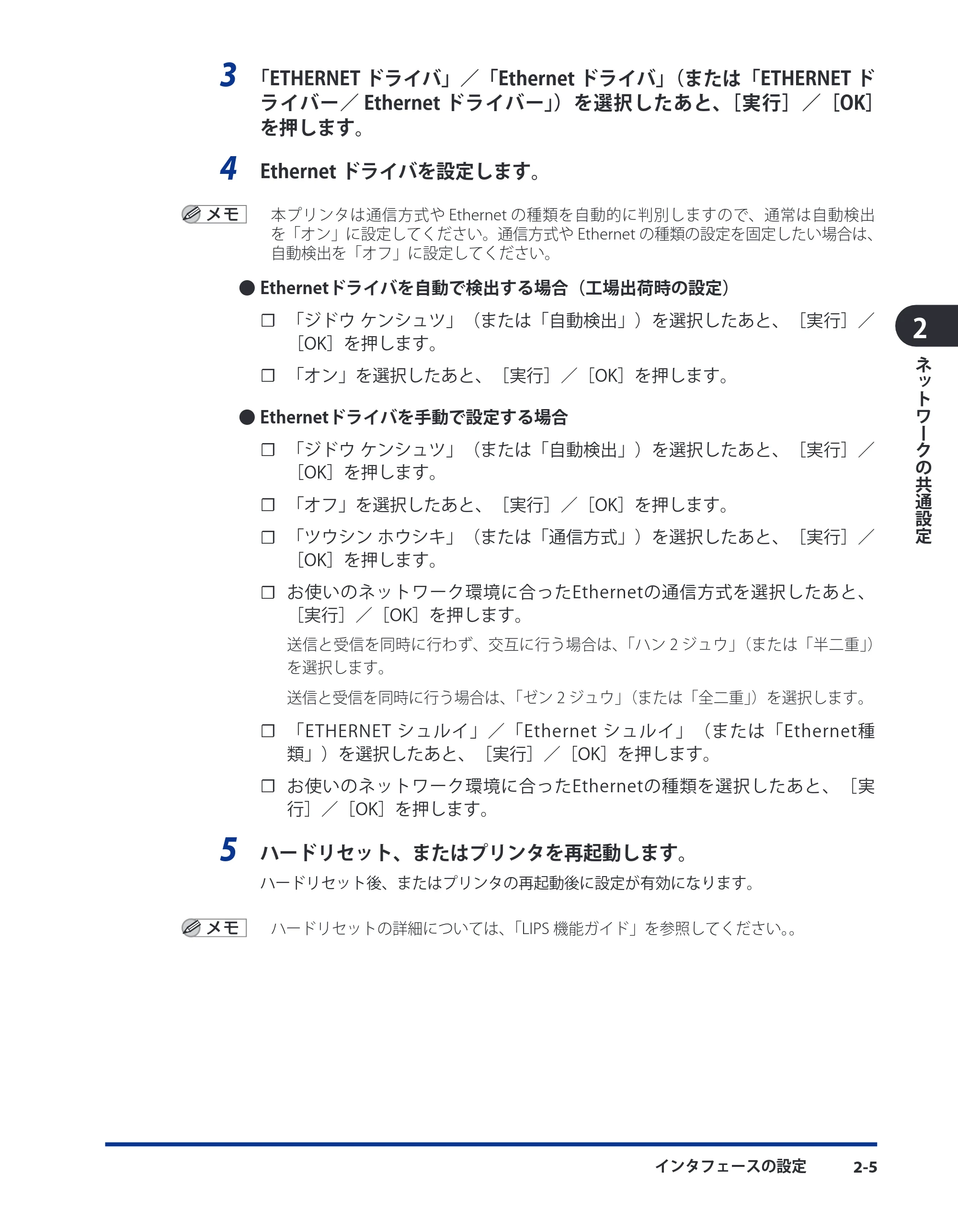キヤノン LBP8630/8620/8610 ネットワークガイド／本編 2010年1月27日掲載 （PDF形式／6.26Mバイト） — 原本ページ — 22ページ