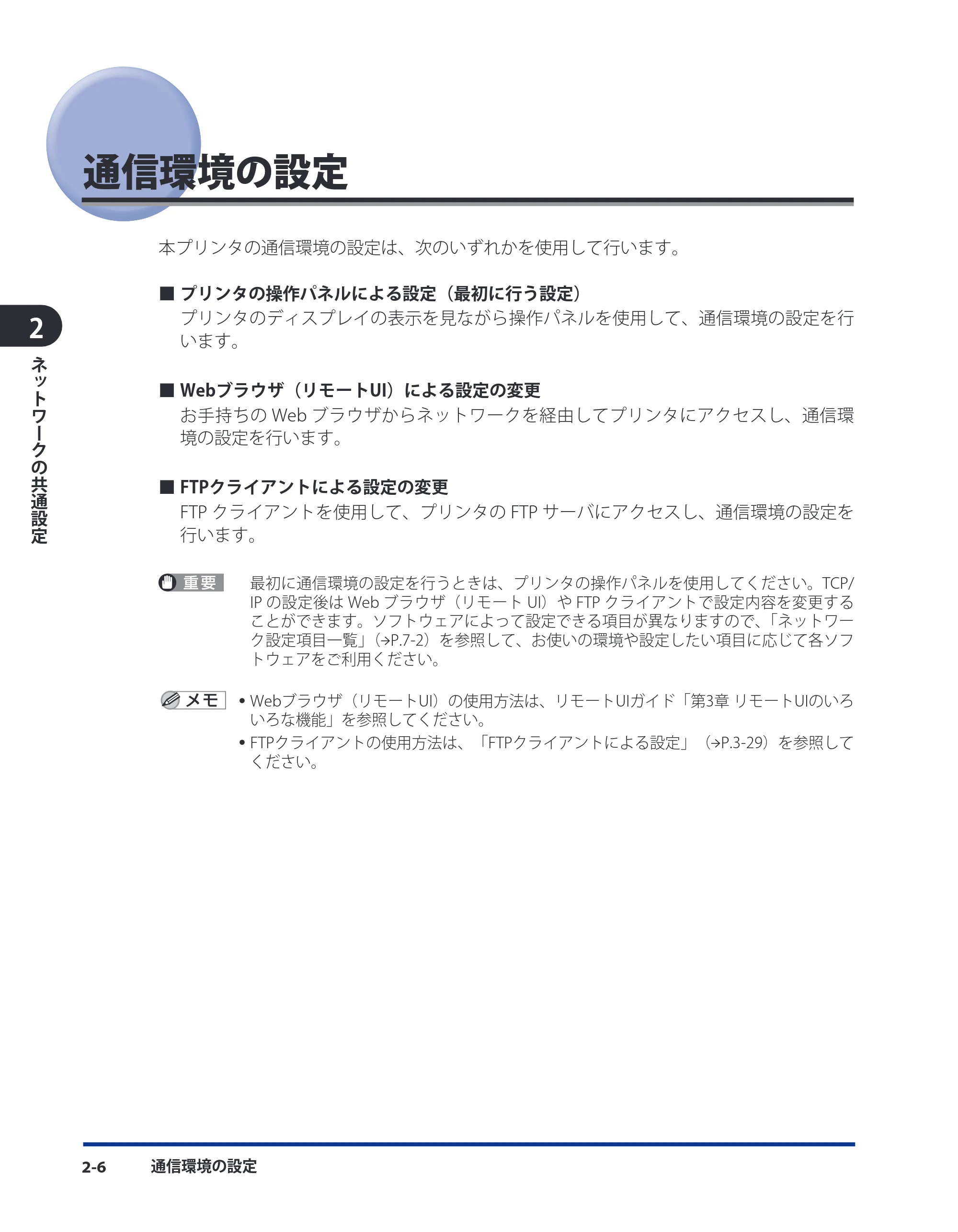 キヤノン LBP8630/8620/8610 ネットワークガイド／本編 2010年1月27日掲載 （PDF形式／6.26Mバイト） — 通信環境の設定 — 原本ページ — 23ページ