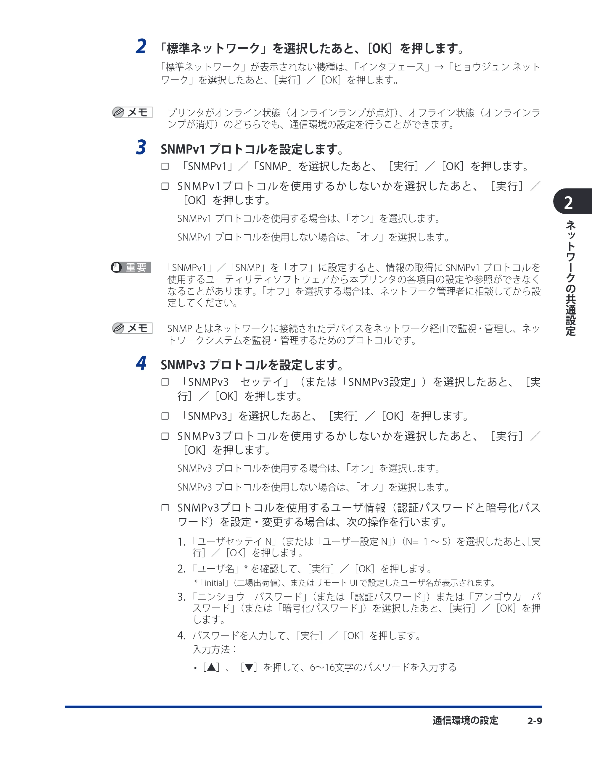 キヤノン LBP8630/8620/8610 ネットワークガイド／本編 2010年1月27日掲載 （PDF形式／6.26Mバイト） — 原本ページ — 26ページ