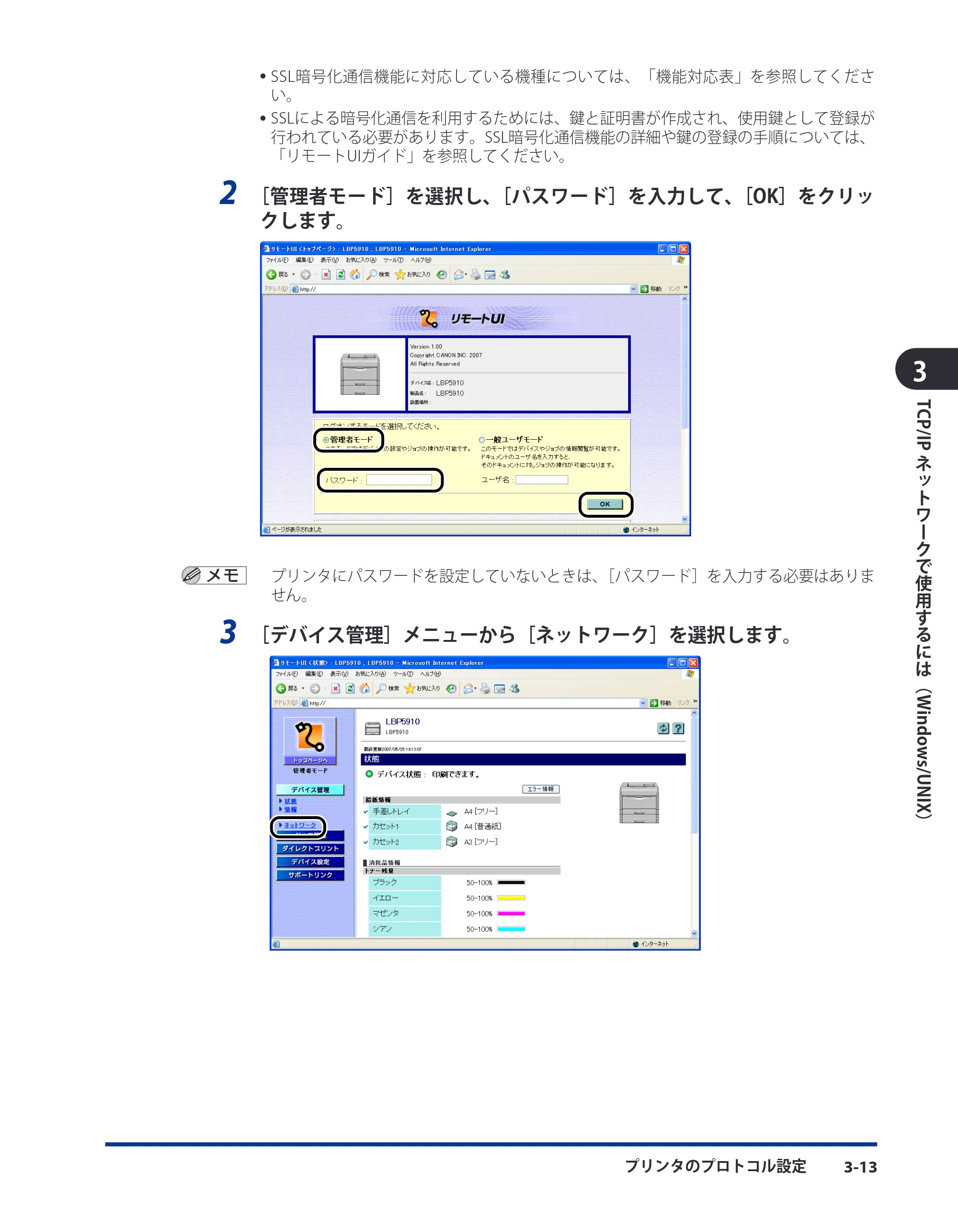 キヤノン LBP8630/8620/8610 ネットワークガイド／本編 2010年1月27日掲載 （PDF形式／6.26Mバイト） — 原本ページ — 41ページ
