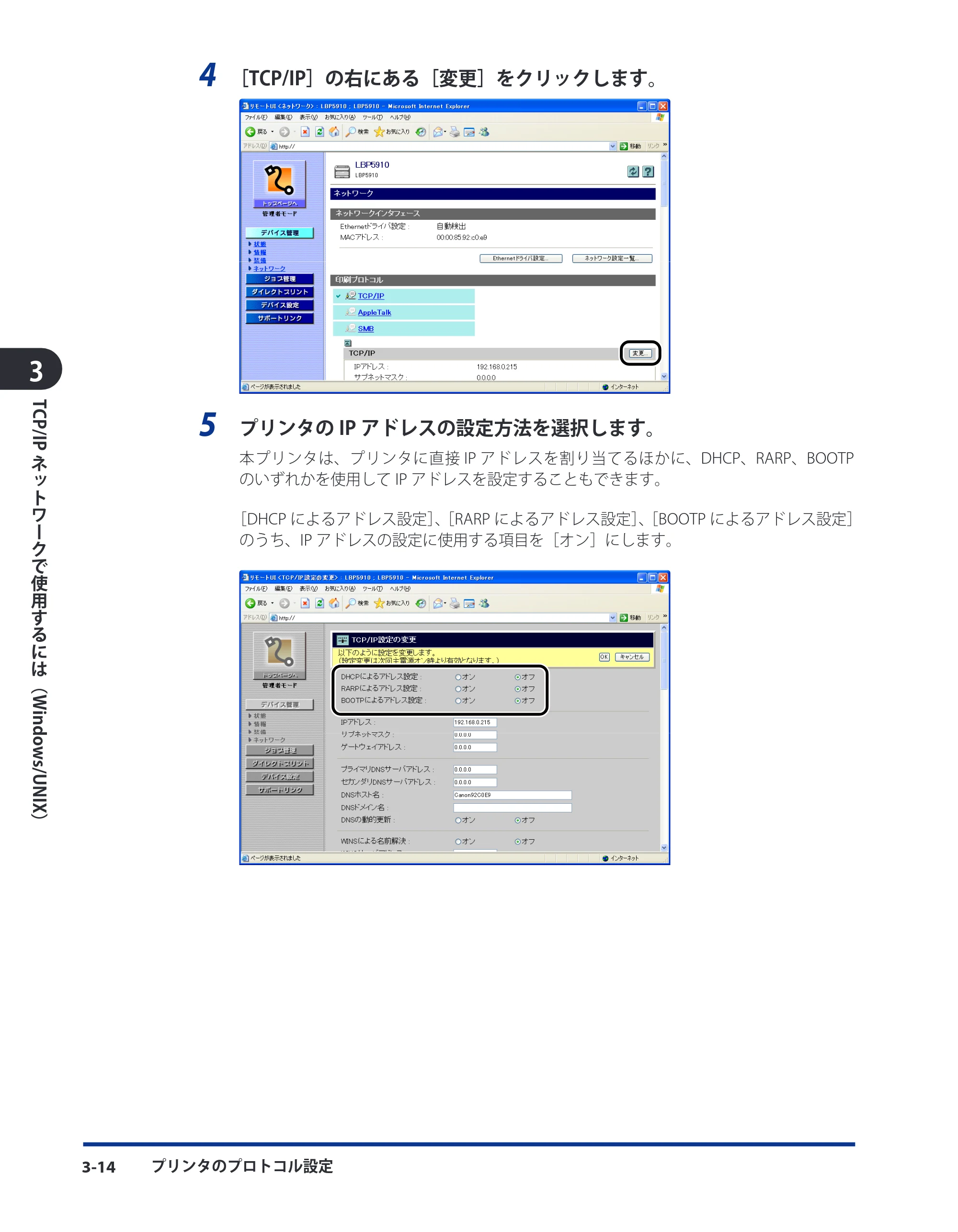 キヤノン LBP8630/8620/8610 ネットワークガイド／本編 2010年1月27日掲載 （PDF形式／6.26Mバイト） — 原本ページ — 42ページ