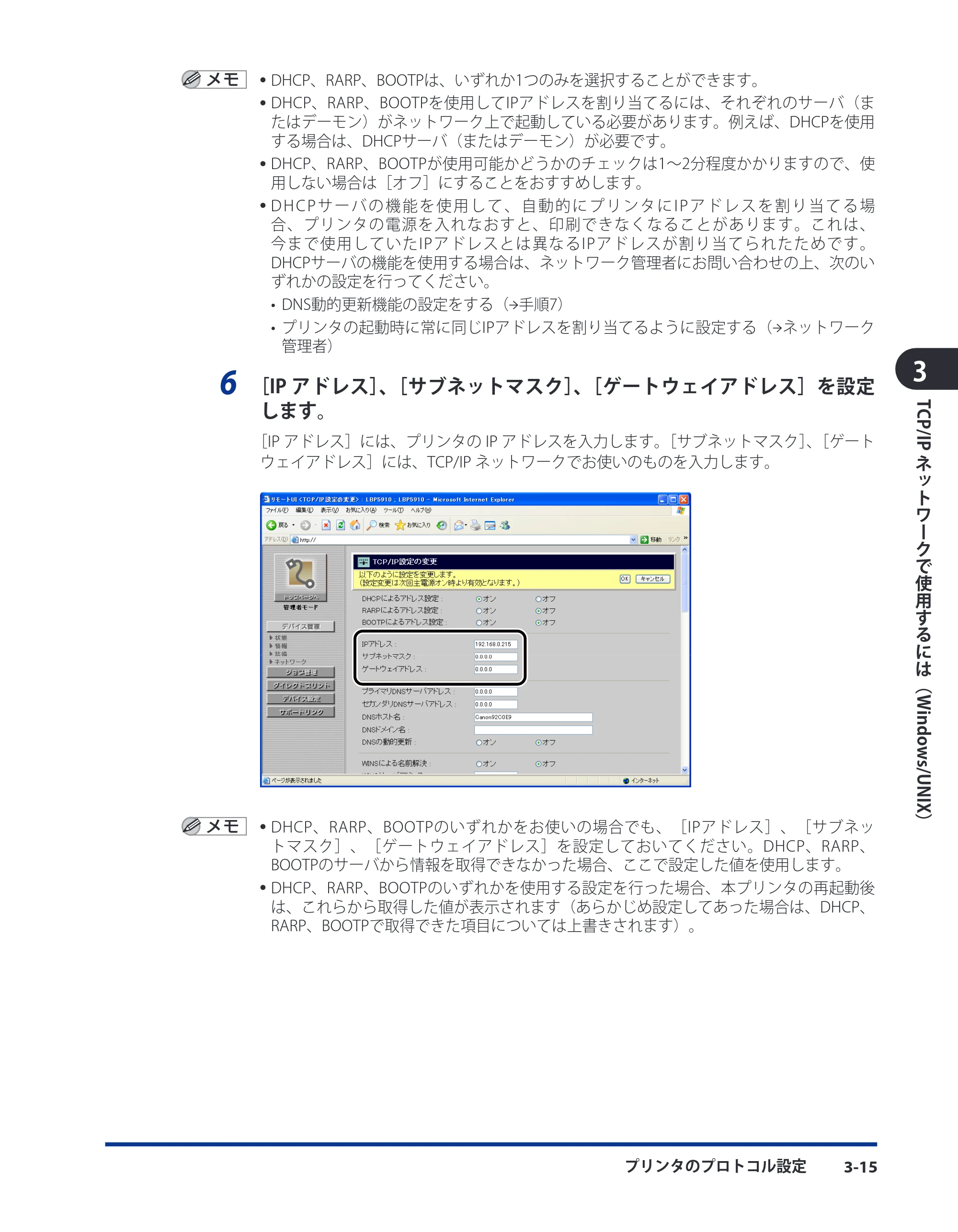 キヤノン LBP8630/8620/8610 ネットワークガイド／本編 2010年1月27日掲載 （PDF形式／6.26Mバイト） — 原本ページ — 43ページ