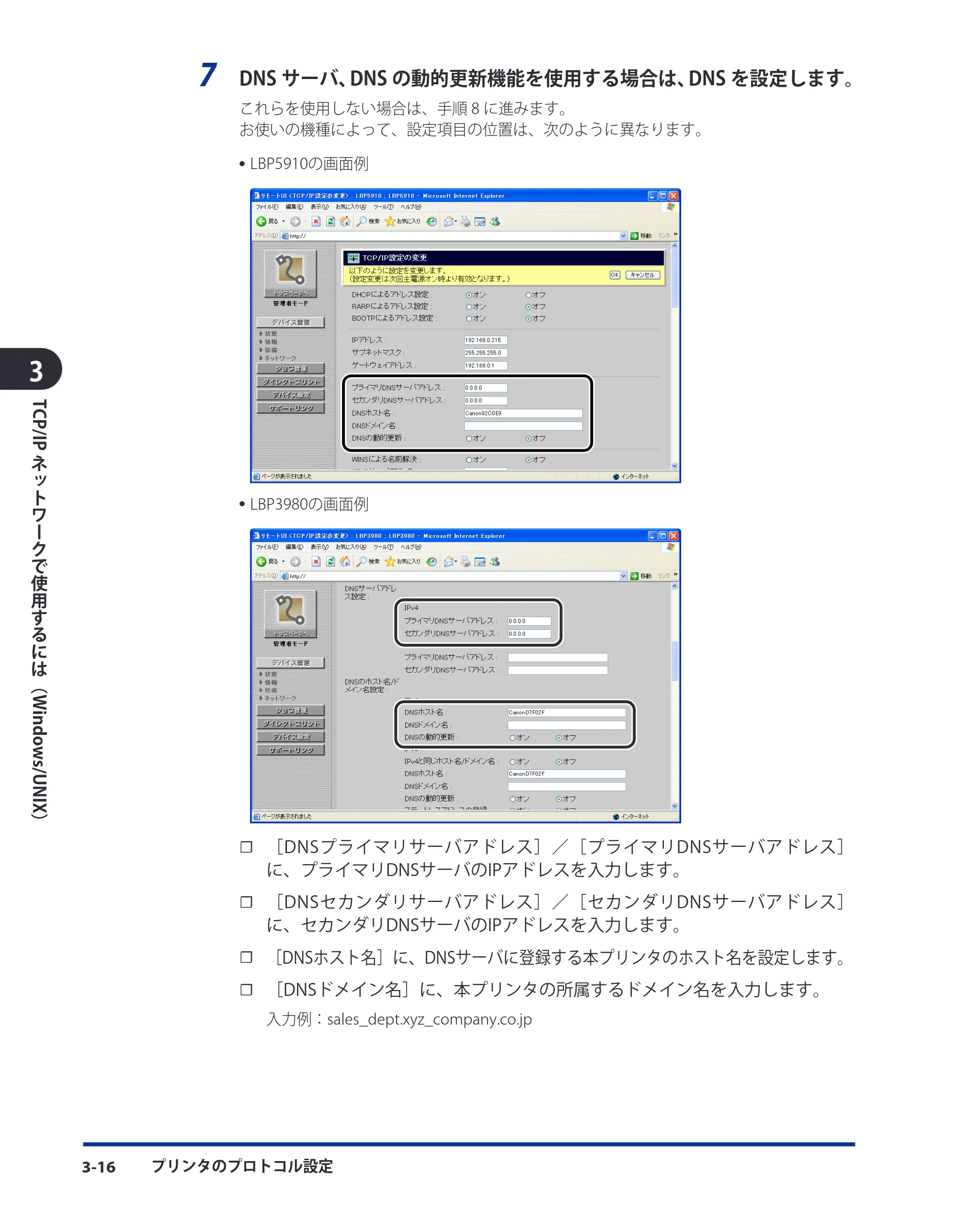 キヤノン LBP8630/8620/8610 ネットワークガイド／本編 2010年1月27日掲載 （PDF形式／6.26Mバイト） — 原本ページ — 44ページ