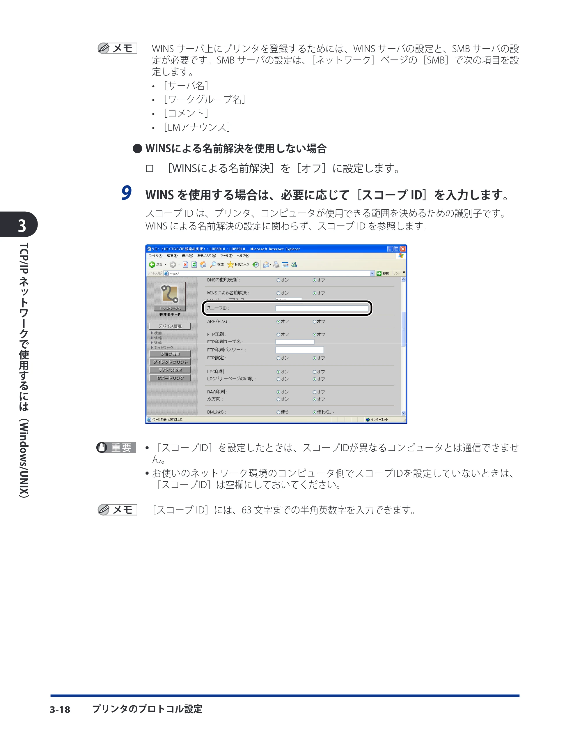 キヤノン LBP8630/8620/8610 ネットワークガイド／本編 2010年1月27日掲載 （PDF形式／6.26Mバイト） — 原本ページ — 46ページ