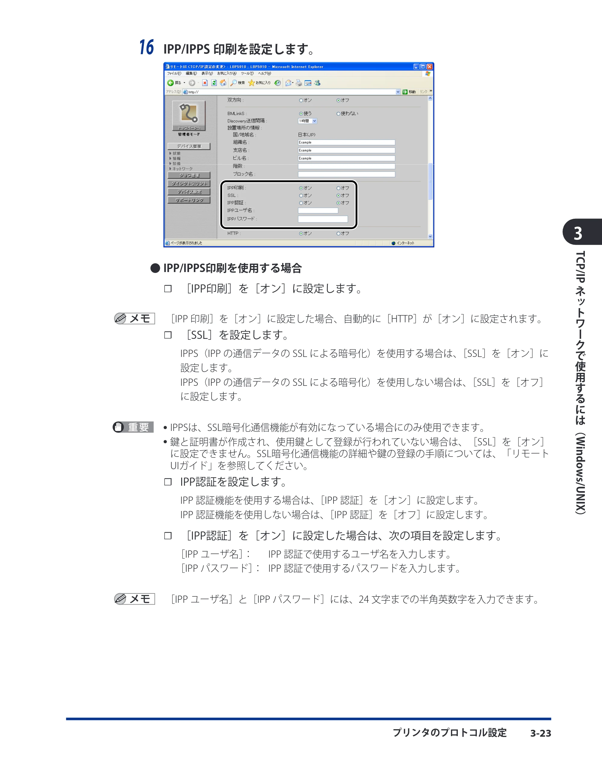 キヤノン LBP8630/8620/8610 ネットワークガイド／本編 2010年1月27日掲載 （PDF形式／6.26Mバイト） — 原本ページ — 51ページ