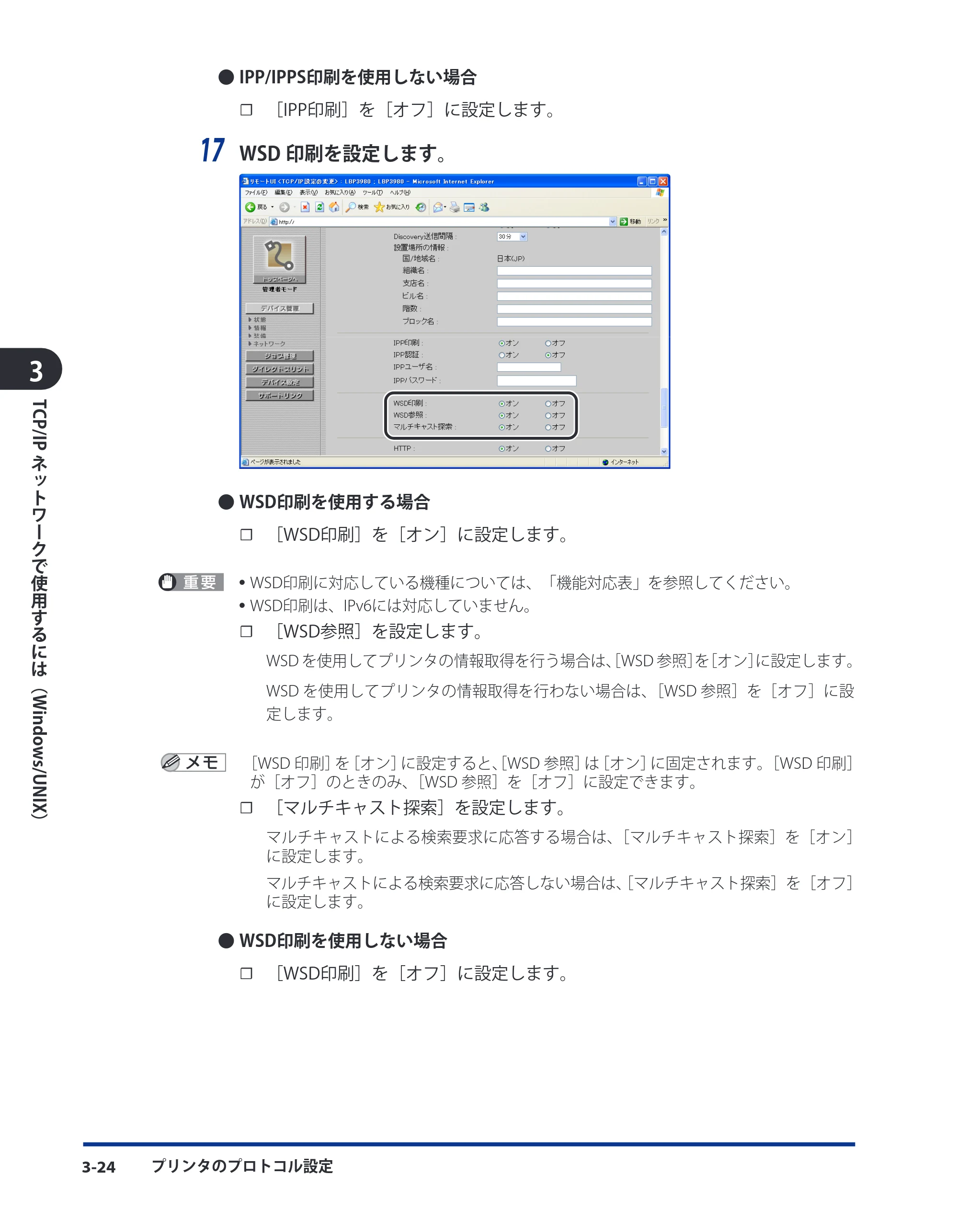 キヤノン LBP8630/8620/8610 ネットワークガイド／本編 2010年1月27日掲載 （PDF形式／6.26Mバイト） — 原本ページ — 52ページ
