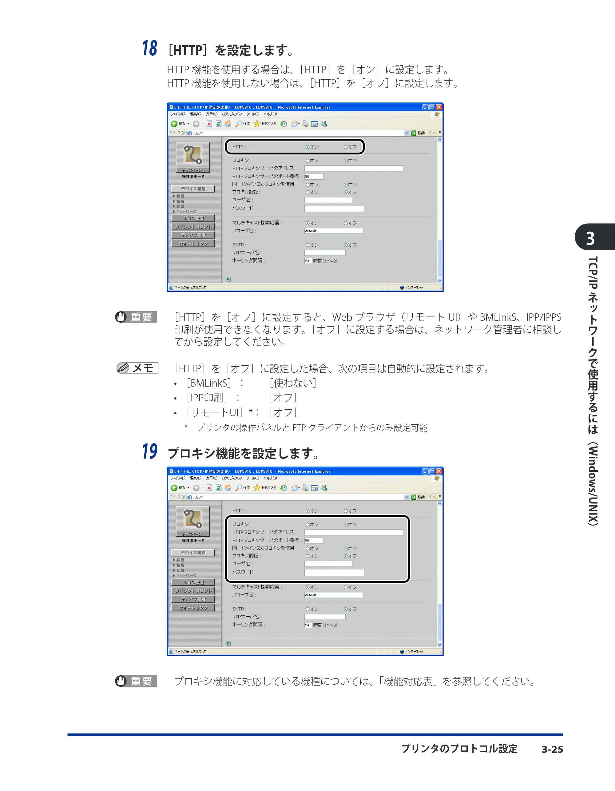 キヤノン LBP8630/8620/8610 ネットワークガイド／本編 2010年1月27日掲載 （PDF形式／6.26Mバイト） — 原本ページ — 53ページ