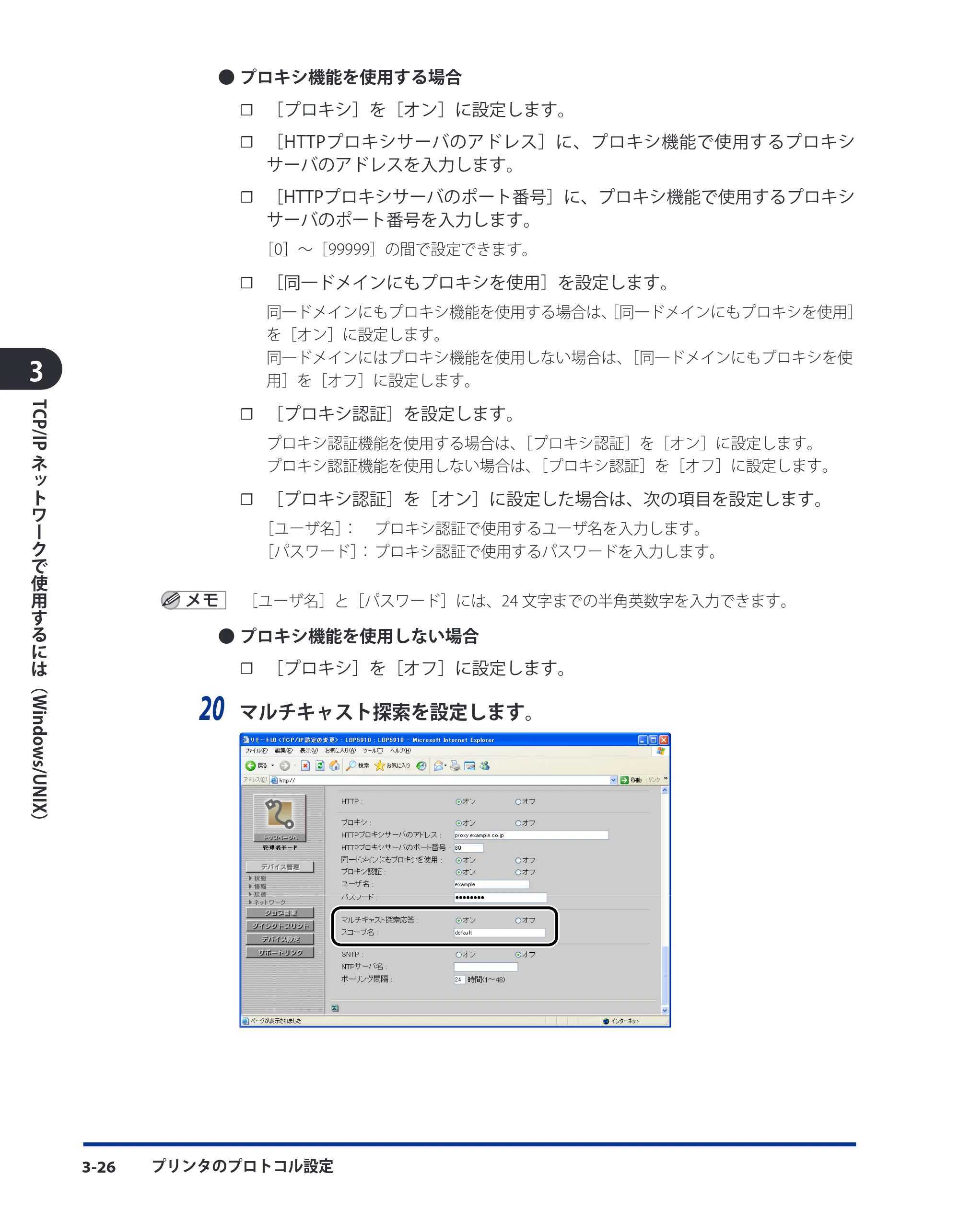 キヤノン LBP8630/8620/8610 ネットワークガイド／本編 2010年1月27日掲載 （PDF形式／6.26Mバイト） — 原本ページ — 54ページ