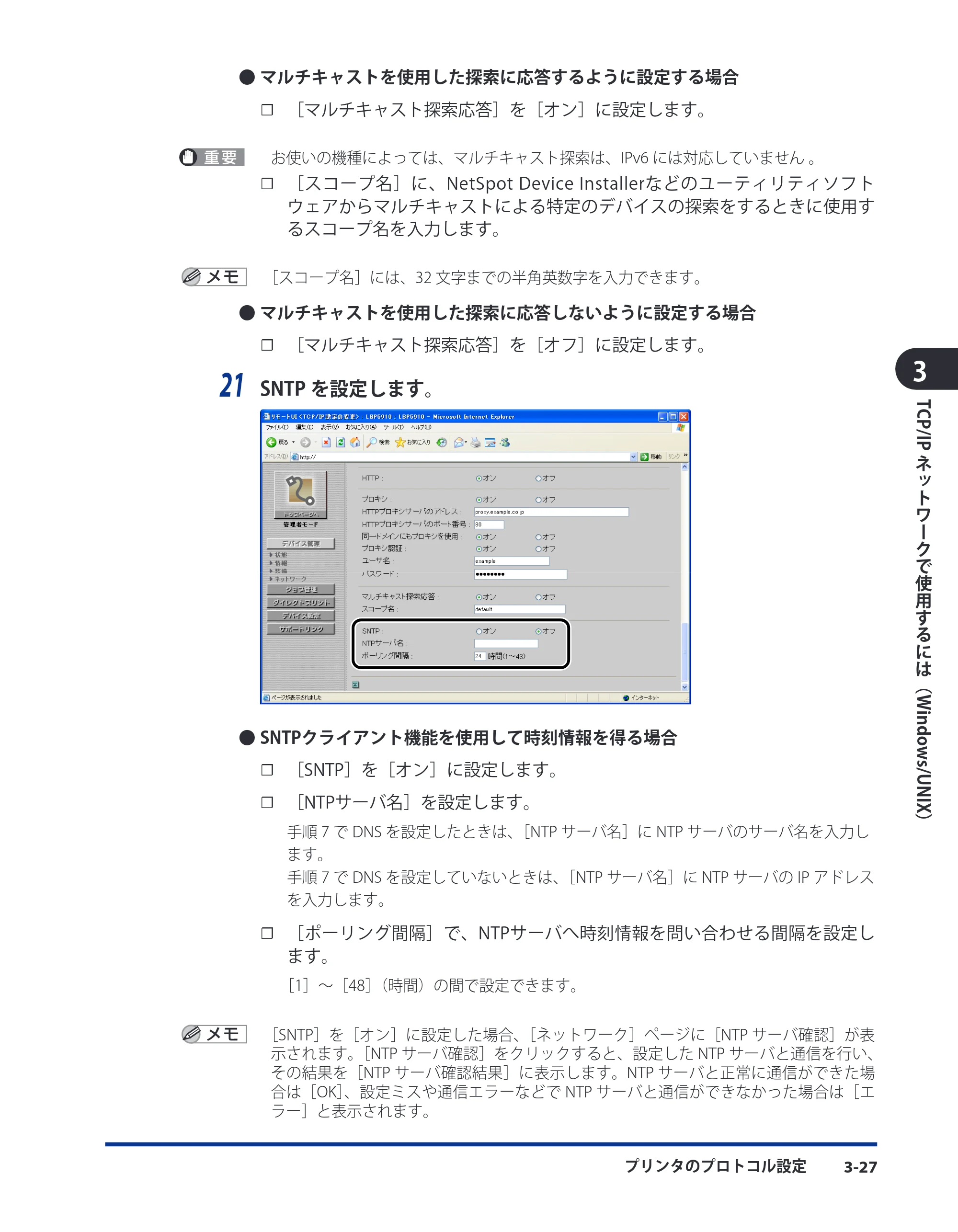 キヤノン LBP8630/8620/8610 ネットワークガイド／本編 2010年1月27日掲載 （PDF形式／6.26Mバイト） — 原本ページ — 55ページ