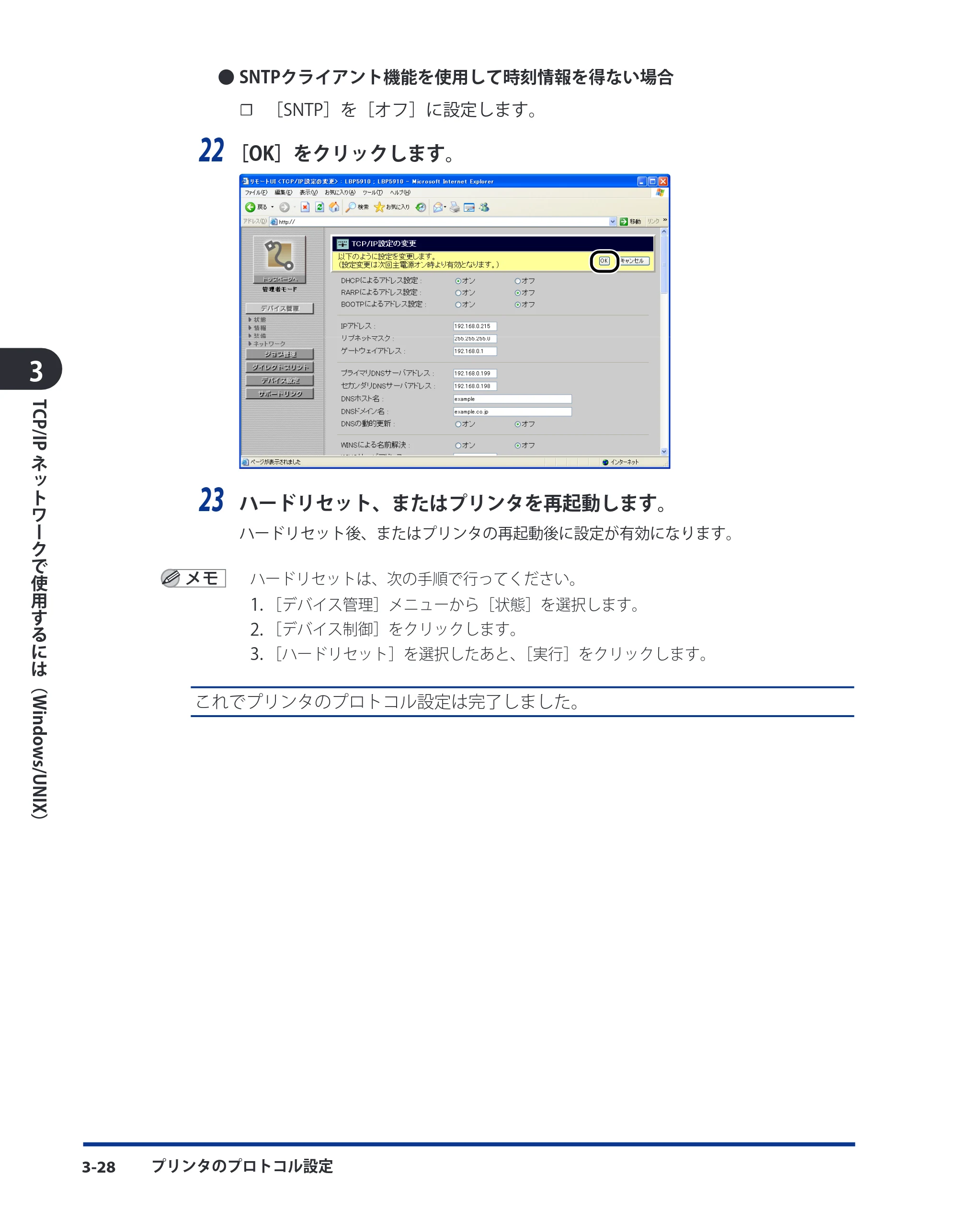 キヤノン LBP8630/8620/8610 ネットワークガイド／本編 2010年1月27日掲載 （PDF形式／6.26Mバイト） — 原本ページ — 56ページ