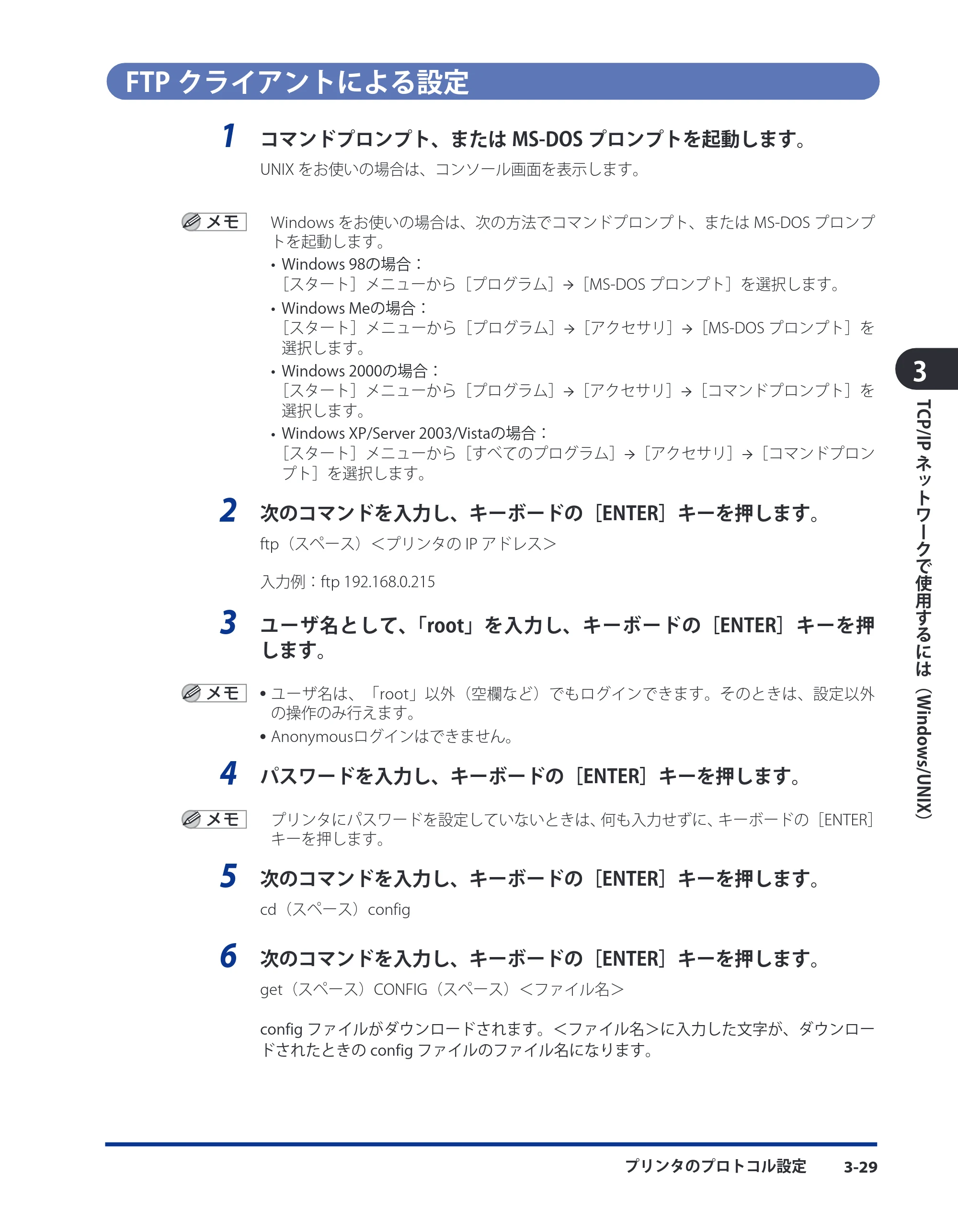 キヤノン LBP8630/8620/8610 ネットワークガイド／本編 2010年1月27日掲載 （PDF形式／6.26Mバイト） — FTPクライアントによる設定 — 原本ページ — 57ページ