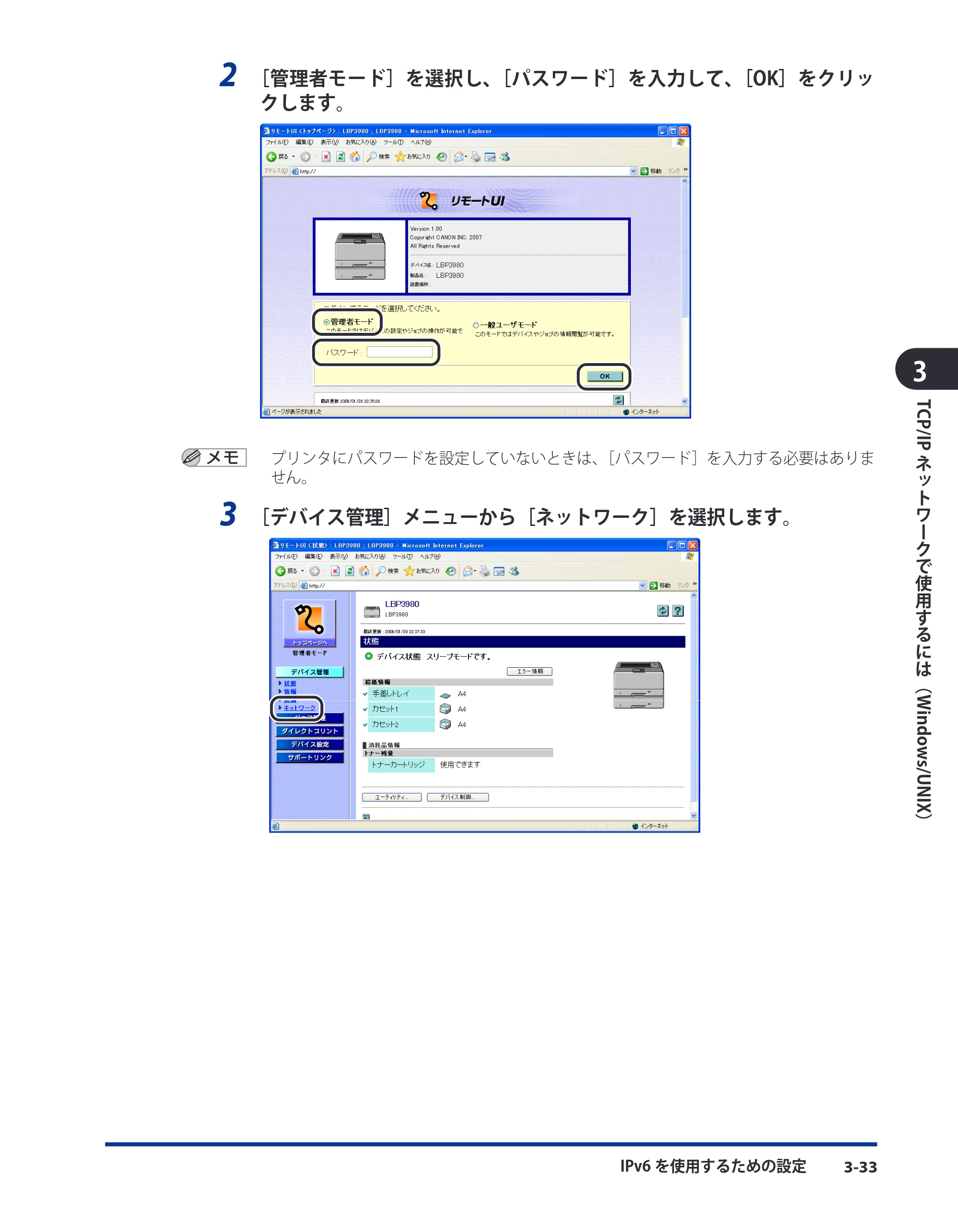 キヤノン LBP8630/8620/8610 ネットワークガイド／本編 2010年1月27日掲載 （PDF形式／6.26Mバイト） — 原本ページ — 61ページ