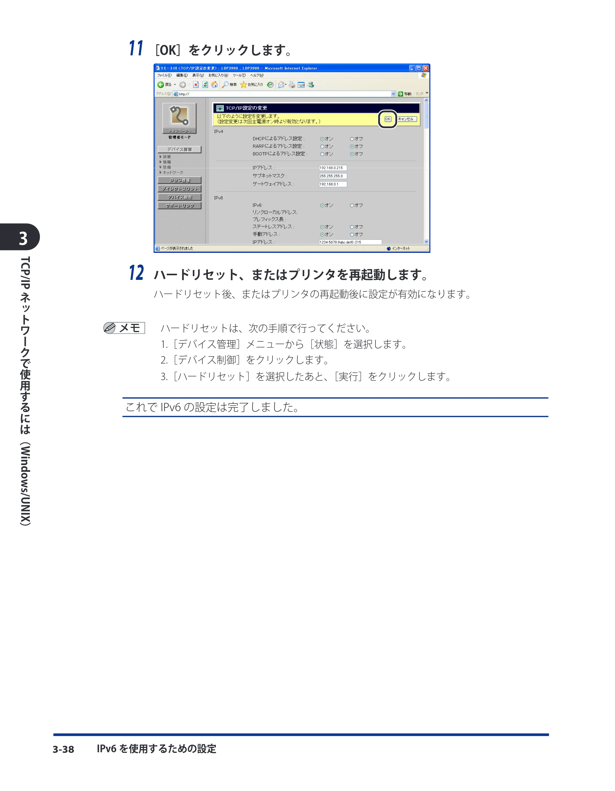 キヤノン LBP8630/8620/8610 ネットワークガイド／本編 2010年1月27日掲載 （PDF形式／6.26Mバイト） — 原本ページ — 66ページ