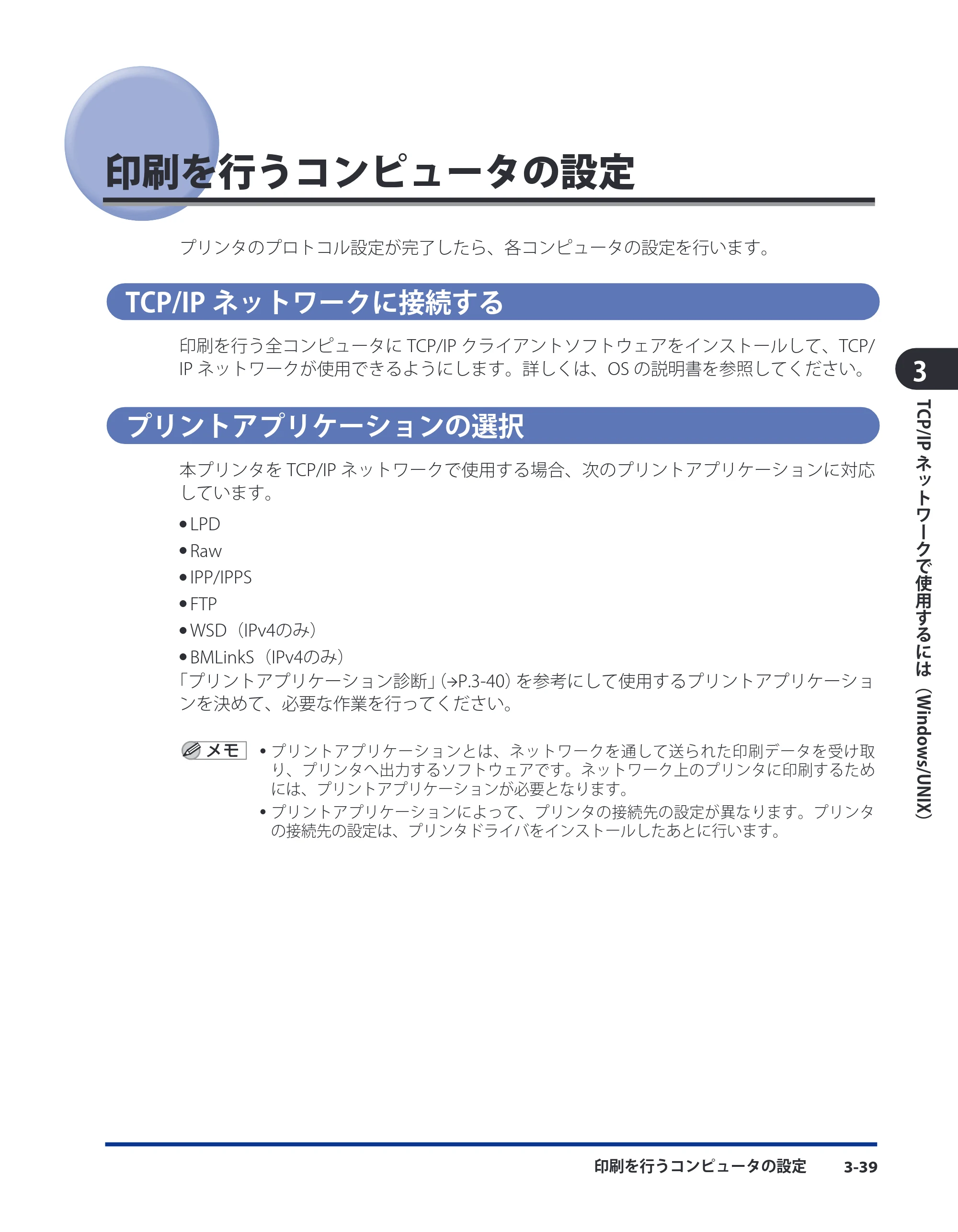 キヤノン LBP8630/8620/8610 ネットワークガイド／本編 2010年1月27日掲載 （PDF形式／6.26Mバイト） — 印刷を行うコンピュータの設定 — 原本ページ — 67ページ