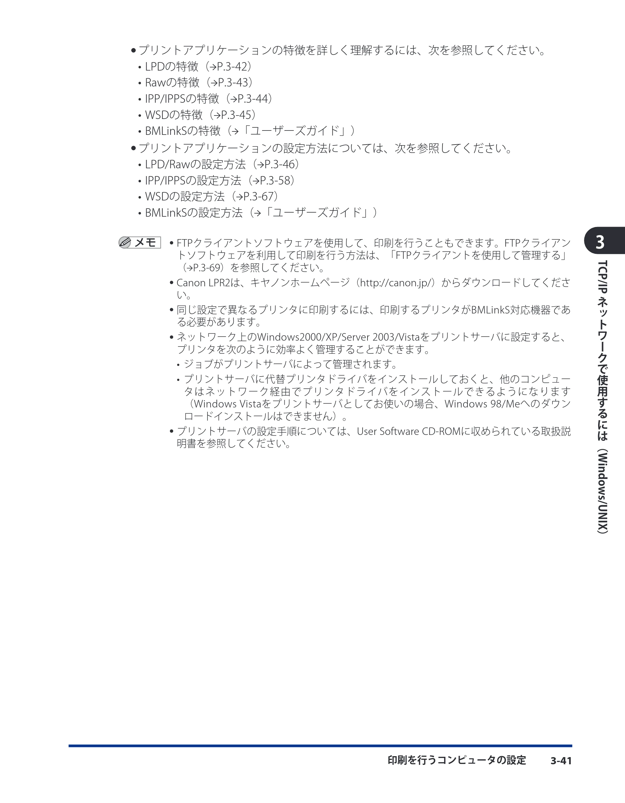 キヤノン LBP8630/8620/8610 ネットワークガイド／本編 2010年1月27日掲載 （PDF形式／6.26Mバイト） — 原本ページ — 69ページ