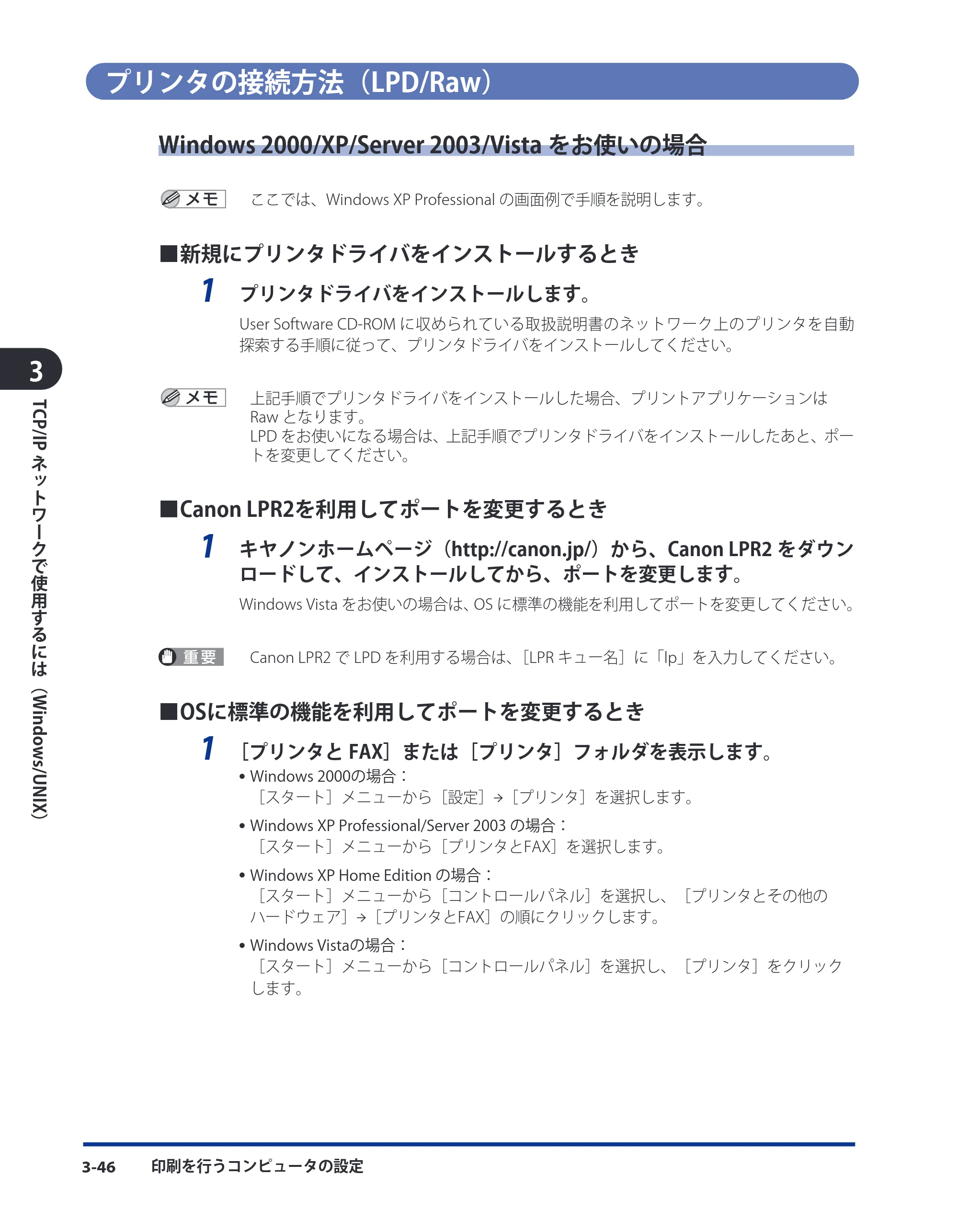 キヤノン LBP8630/8620/8610 ネットワークガイド／本編 2010年1月27日掲載 （PDF形式／6.26Mバイト） — プリンタの接続方法（LPD/Raw） — 原本ページ — 74ページ