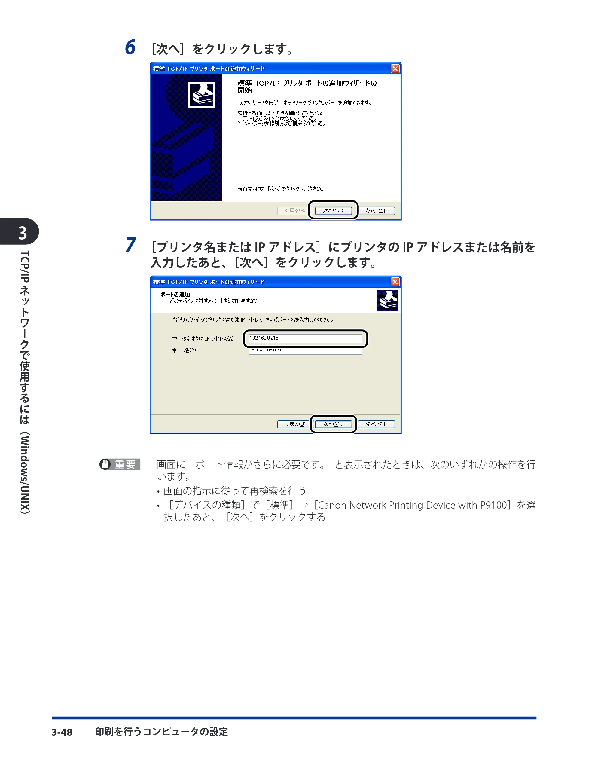 キヤノン LBP8630/8620/8610 ネットワークガイド／本編 2010年1月27日掲載 （PDF形式／6.26Mバイト） — 原本ページ — 76ページ