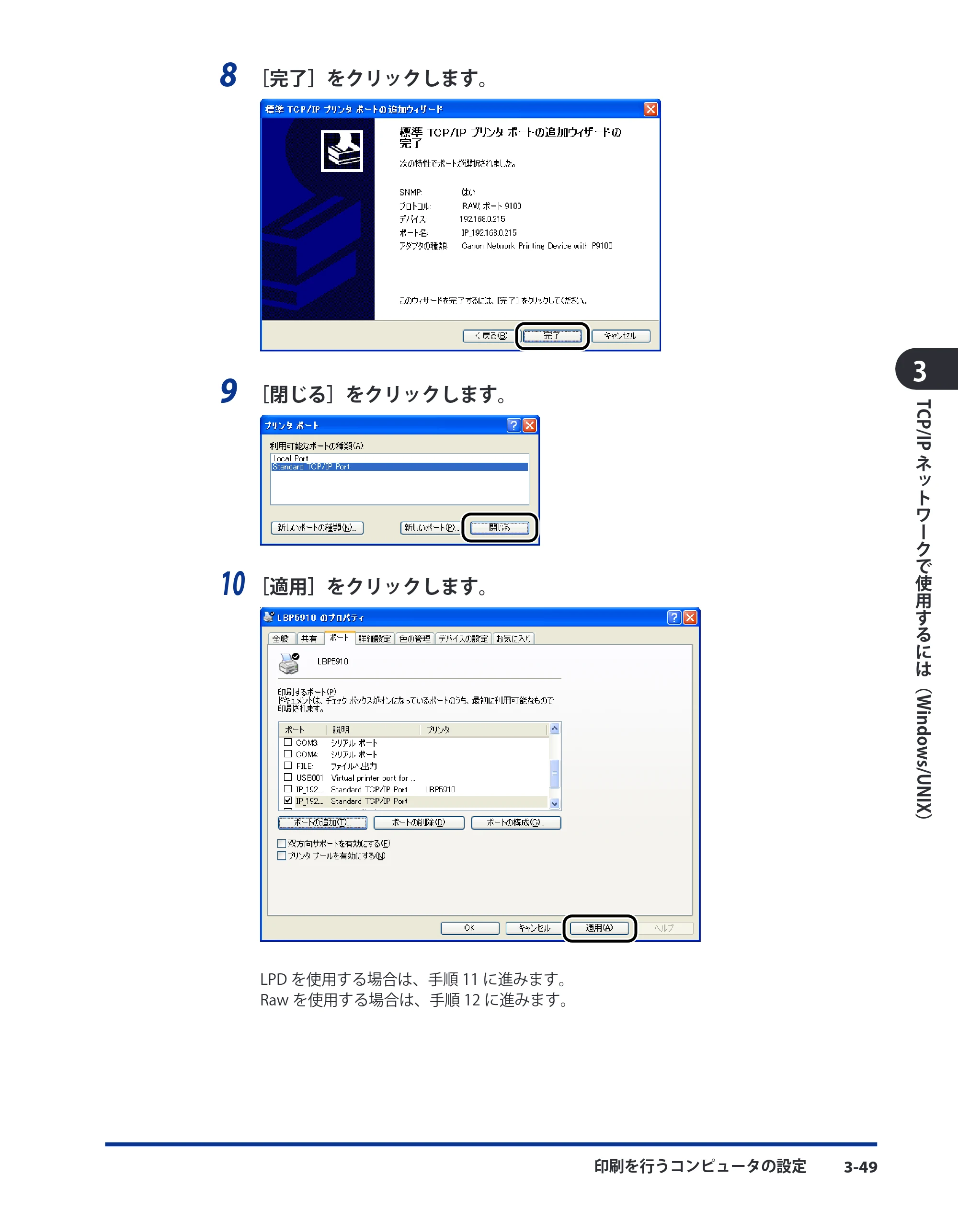 キヤノン LBP8630/8620/8610 ネットワークガイド／本編 2010年1月27日掲載 （PDF形式／6.26Mバイト） — 原本ページ — 77ページ
